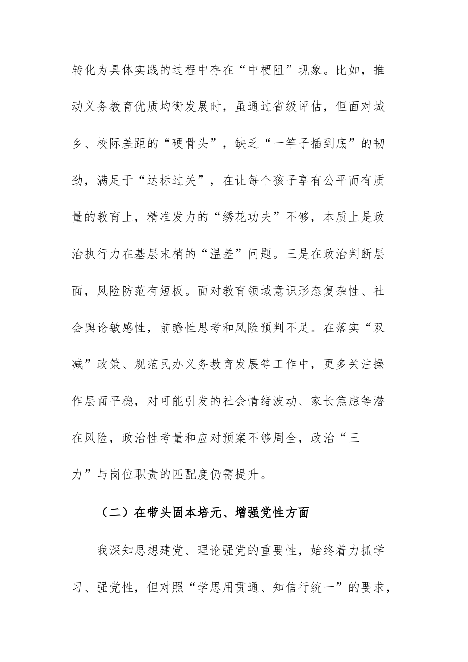 教育主管单位党组书记2025年度民主生活会“五个带头”对照检查发言提纲文稿.docx_第3页