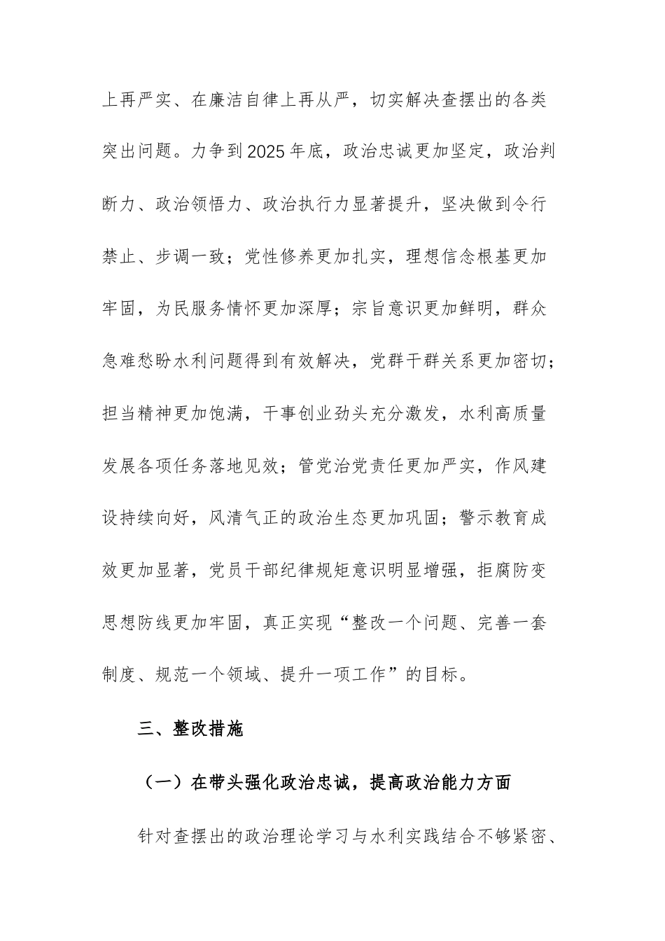水利主管机关2025年度民主生活会查摆问题整改方案文稿.docx_第3页