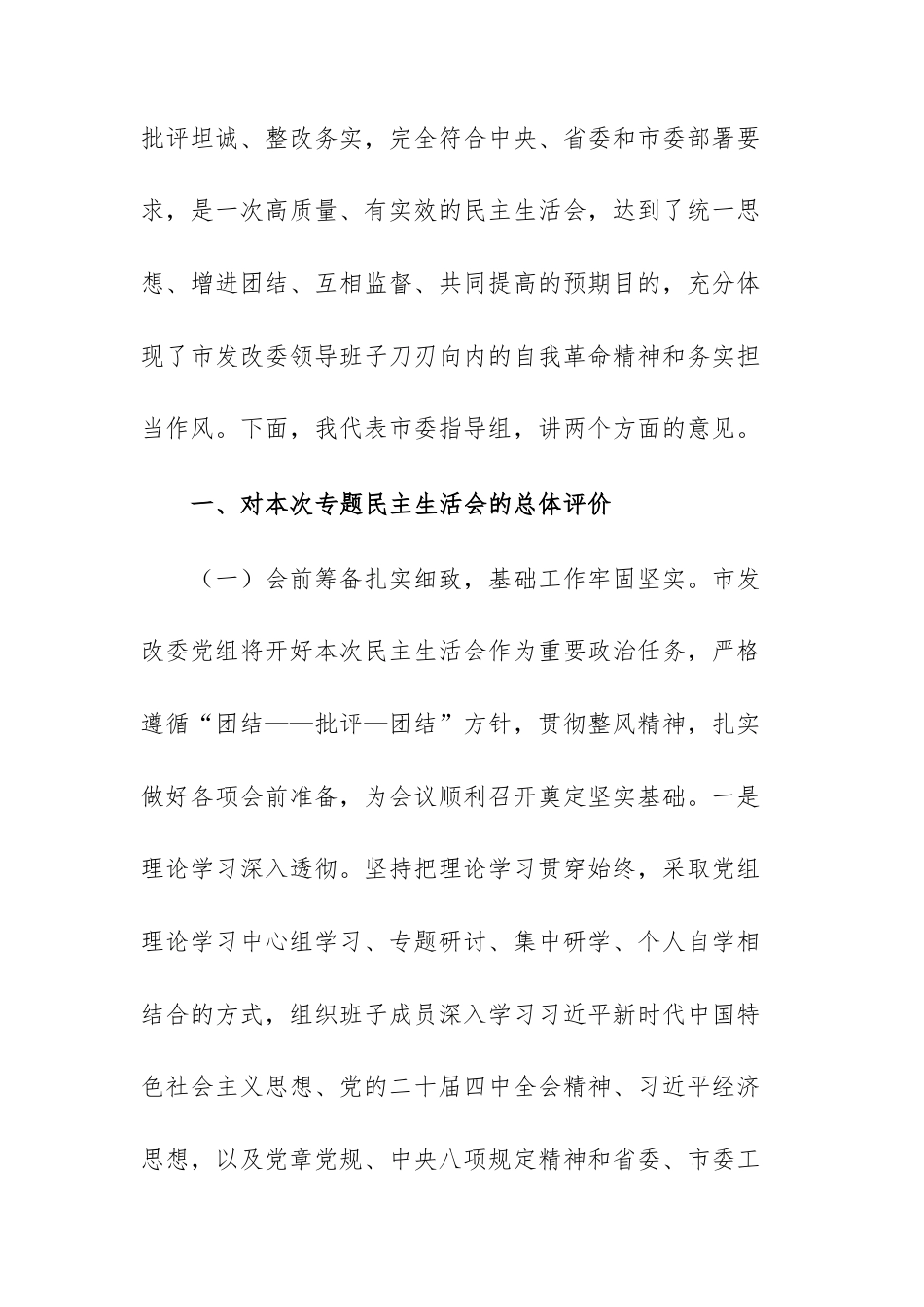 指导组组长在参加发展改革委领导班子2025年度专题民主生活会时的讲话文稿.docx_第2页