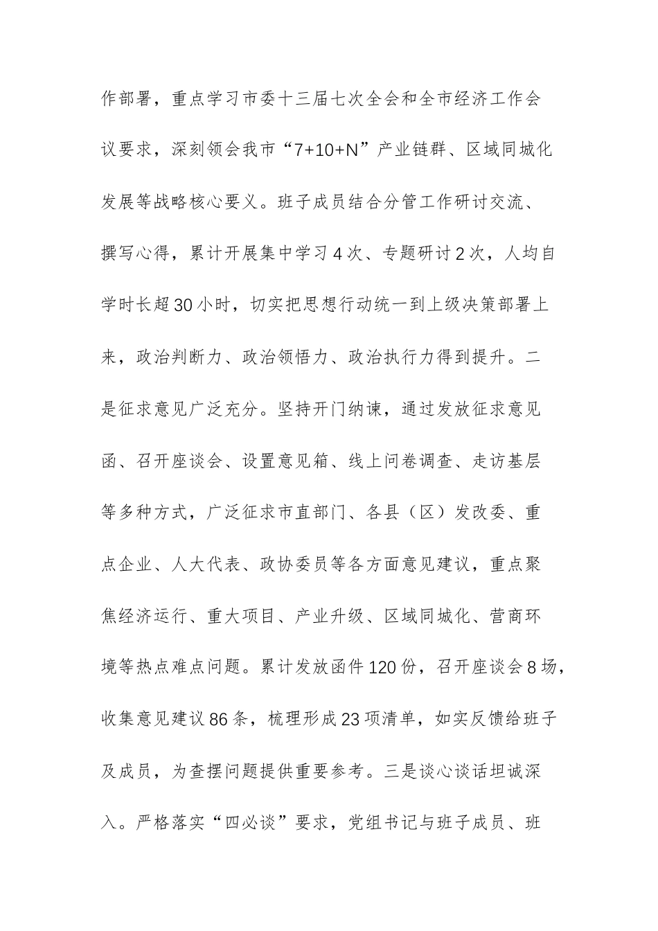 指导组组长在参加发展改革委领导班子2025年度专题民主生活会时的讲话文稿.docx_第3页