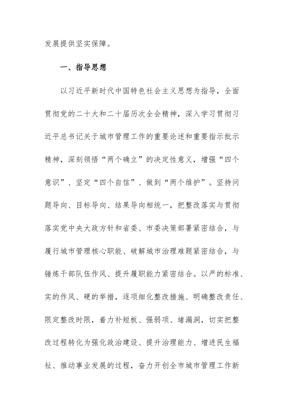 城管部门2025年度民主生活会查摆问题整改方案文稿.docx_第2页