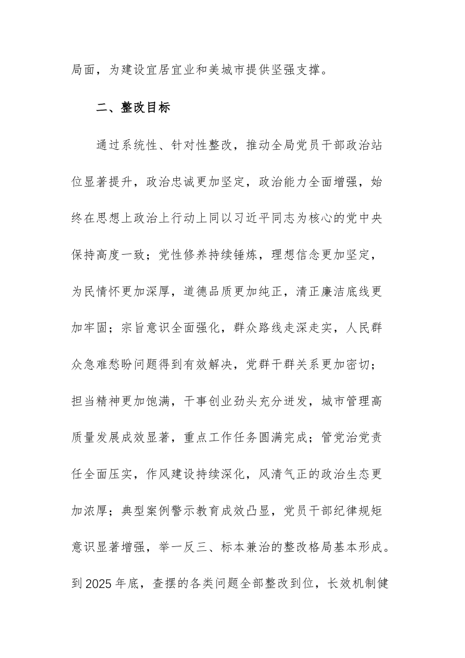 城管部门2025年度民主生活会查摆问题整改方案文稿.docx_第3页