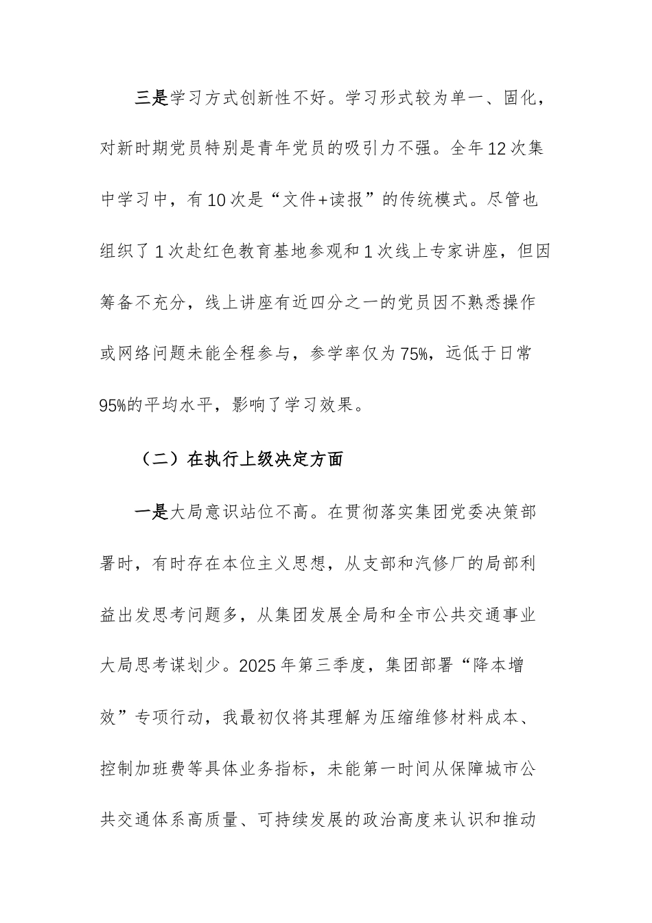 2025年度党支部书记组织生活会个人“六个方面”对照检查材料文稿.docx_第3页