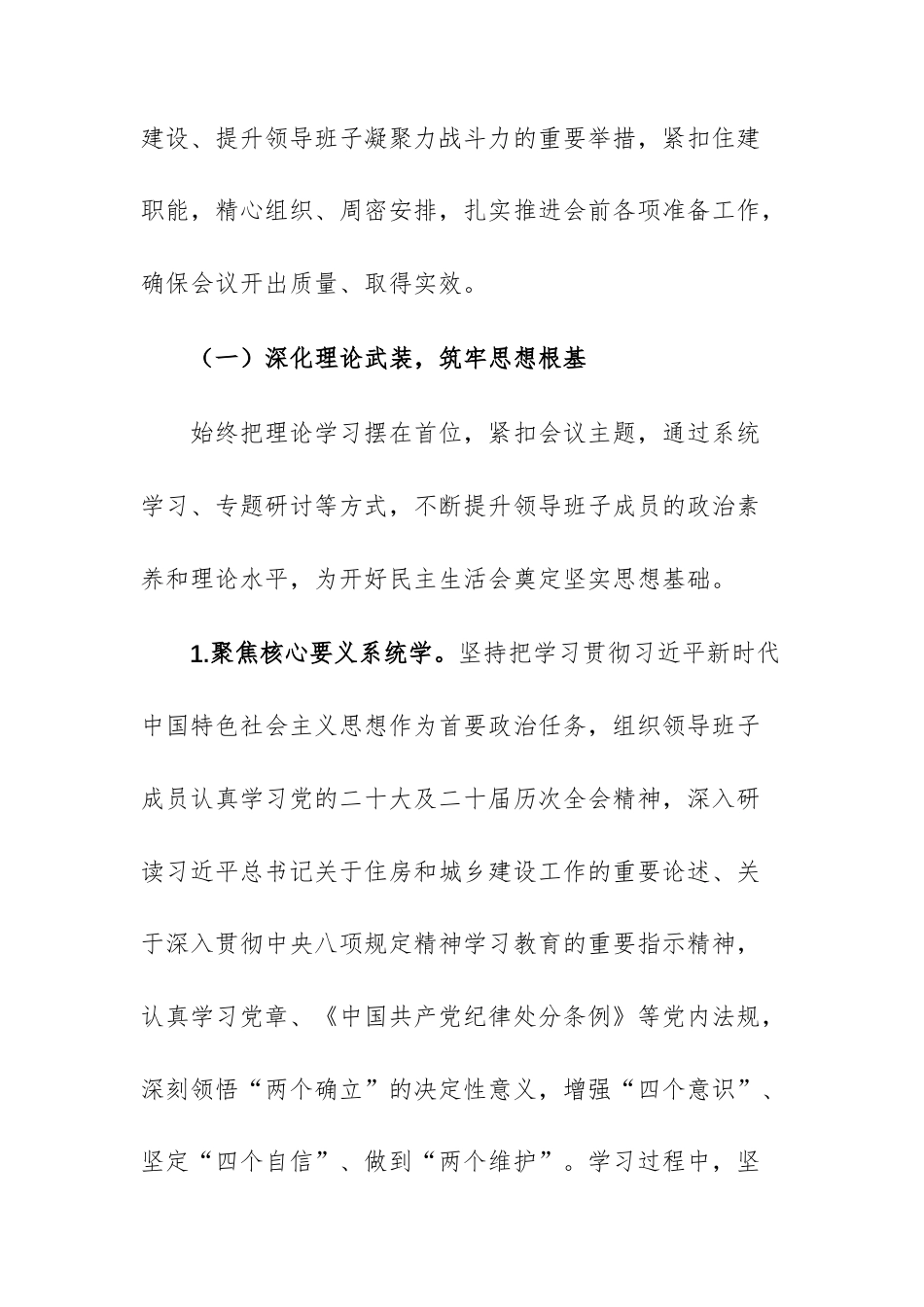 住房和城乡建设主管部门2025年度民主生活会召开情况报告文稿.docx_第2页