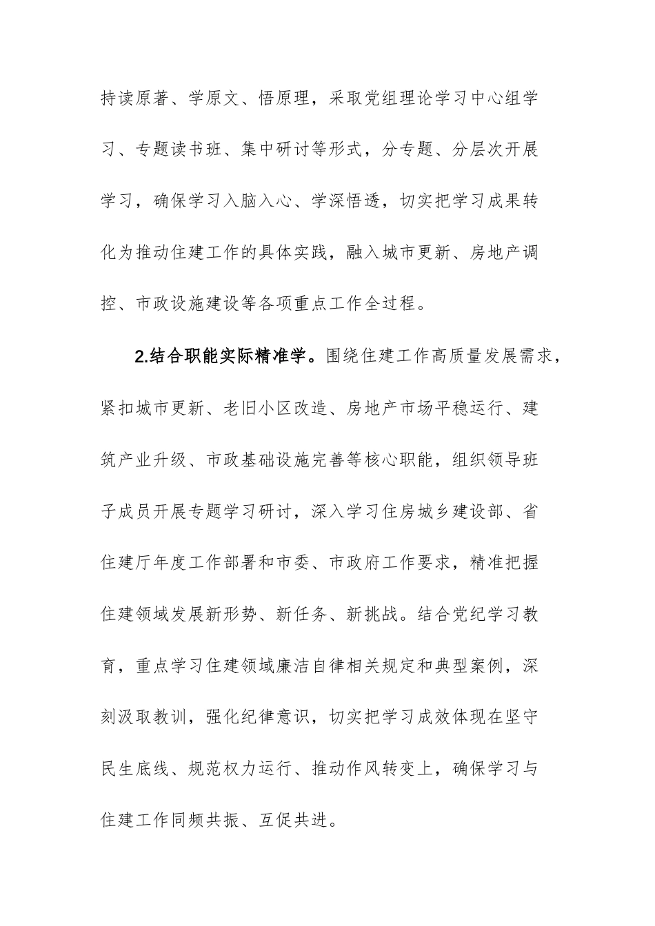 住房和城乡建设主管部门2025年度民主生活会召开情况报告文稿.docx_第3页