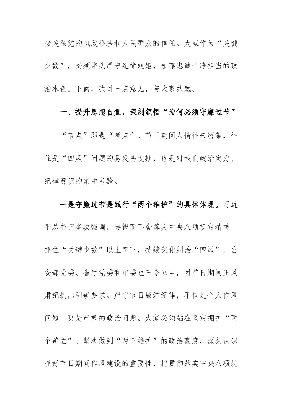 机关2026年春节前集体廉政提醒谈话讲话文稿.docx_第2页