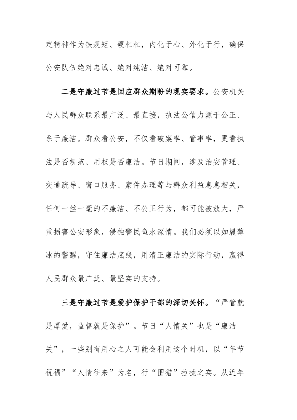 机关2026年春节前集体廉政提醒谈话讲话文稿.docx_第3页