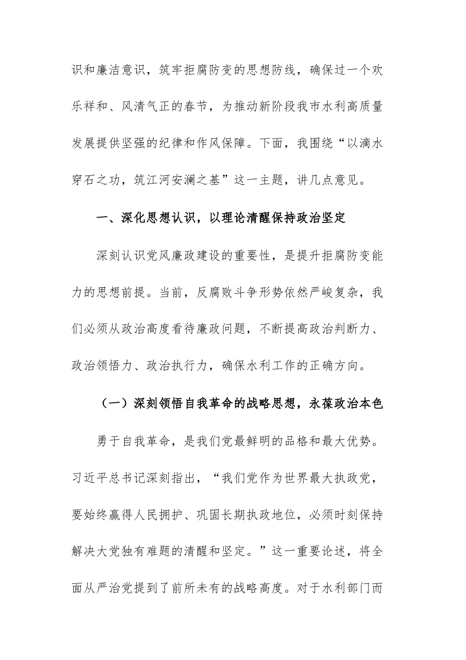 主管水利机关2026年春节前廉政警示教育专题党课讲稿.docx_第2页
