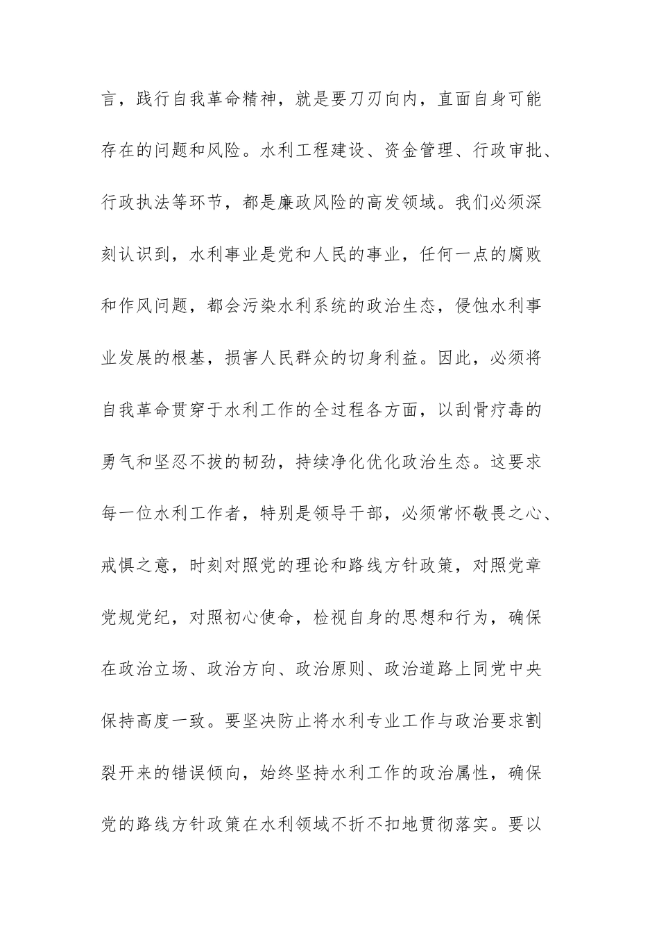 主管水利机关2026年春节前廉政警示教育专题党课讲稿.docx_第3页
