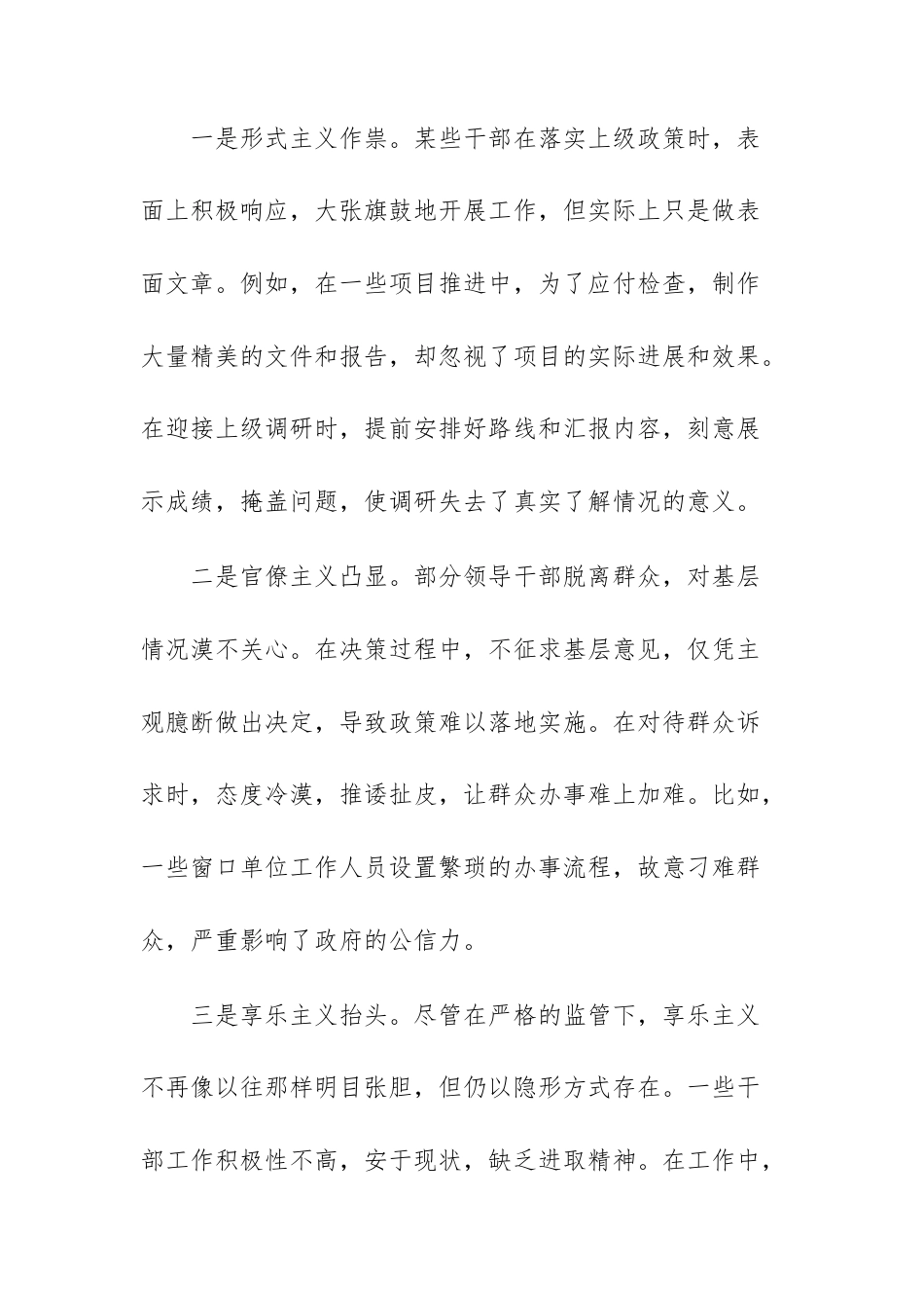 2026年个人对照违反法律、违反纪律案例的深刻剖析与自我反思报告范文供参考.docx_第2页