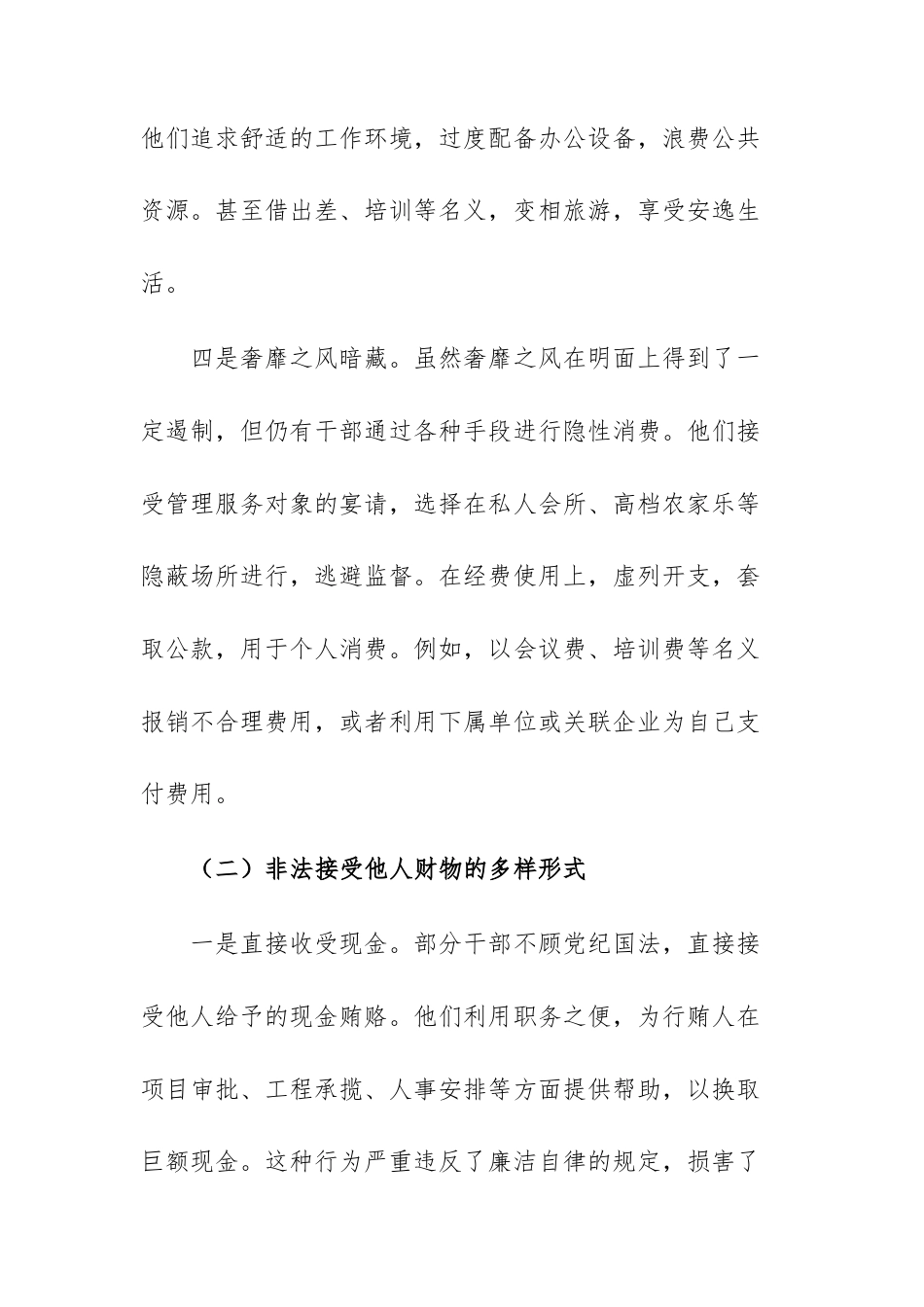 2026年个人对照违反法律、违反纪律案例的深刻剖析与自我反思报告范文供参考.docx_第3页