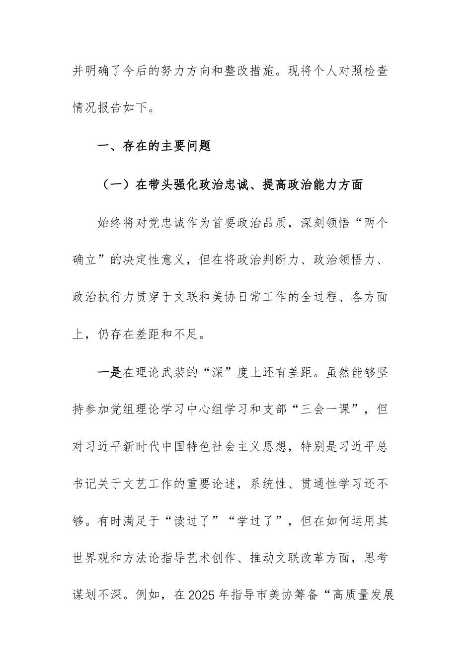 协会秘书长2025年度民主生活会个人“五个带头”对照检查材料文稿.docx_第2页