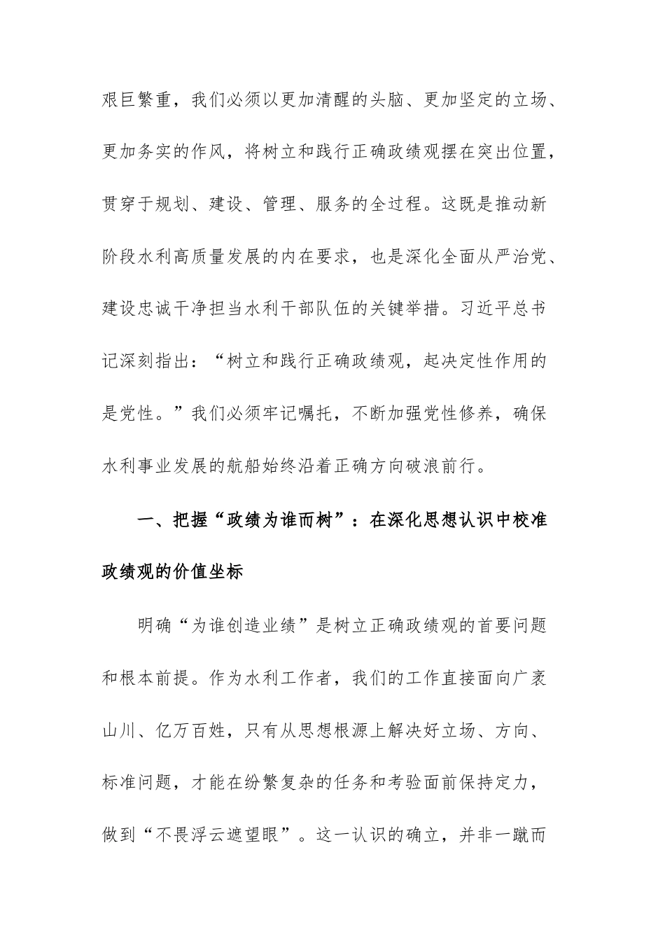 在2026年水利主管机关全体干部ZJG教育大会上的党课报告文稿.docx_第2页