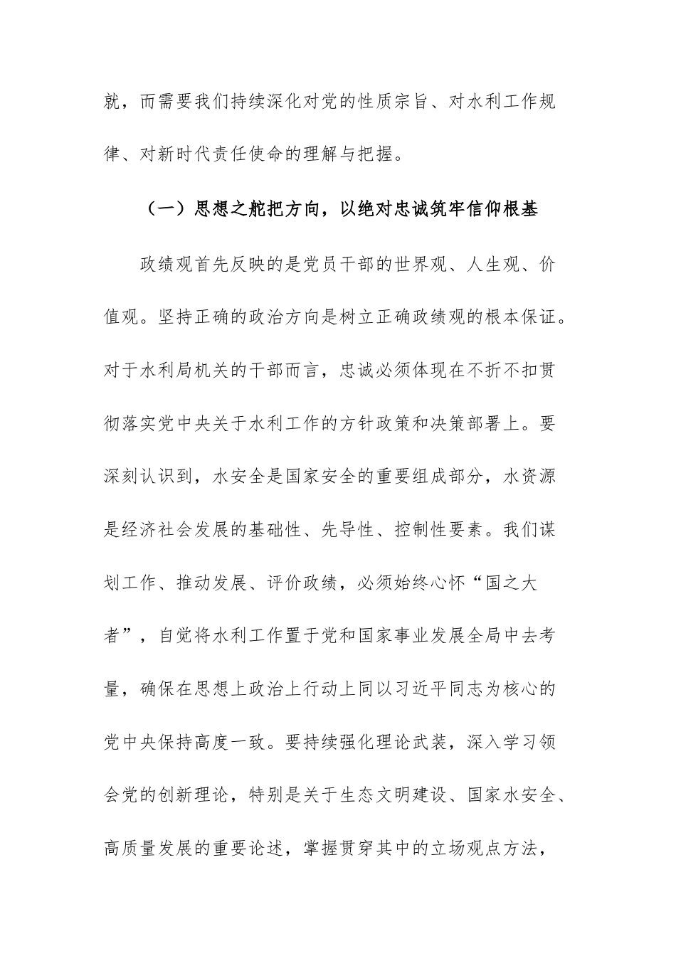 在2026年水利主管机关全体干部ZJG教育大会上的党课报告文稿.docx_第3页