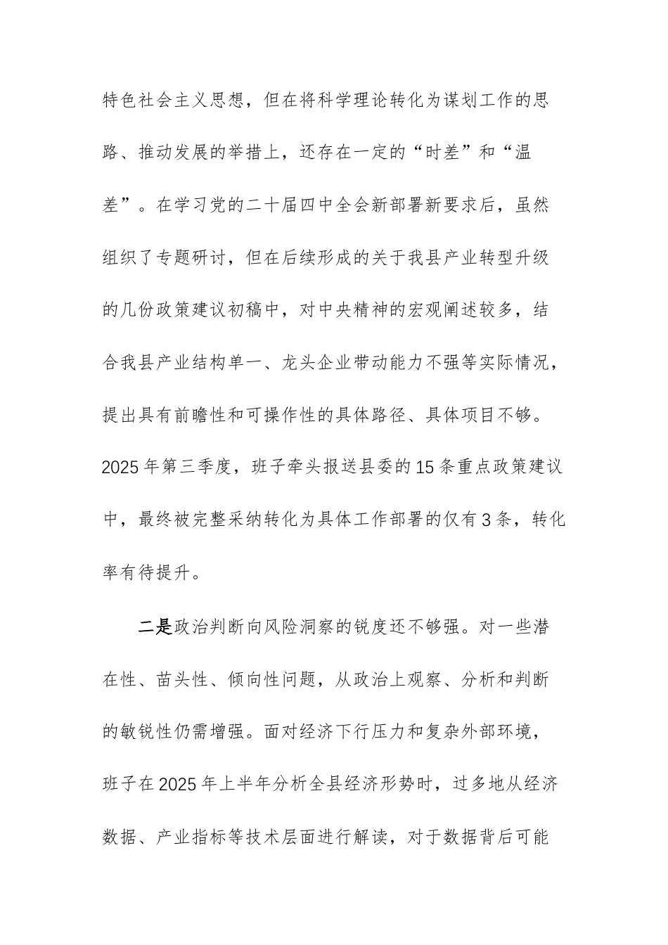政策研究室领导班子2025年度民主生活会“五个带头”对照检查材料文稿.docx_第2页