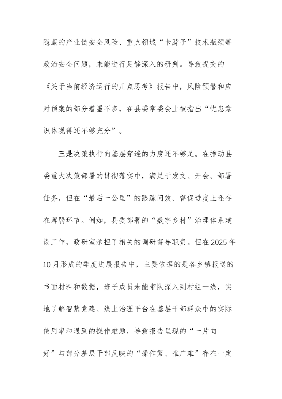 政策研究室领导班子2025年度民主生活会“五个带头”对照检查材料文稿.docx_第3页