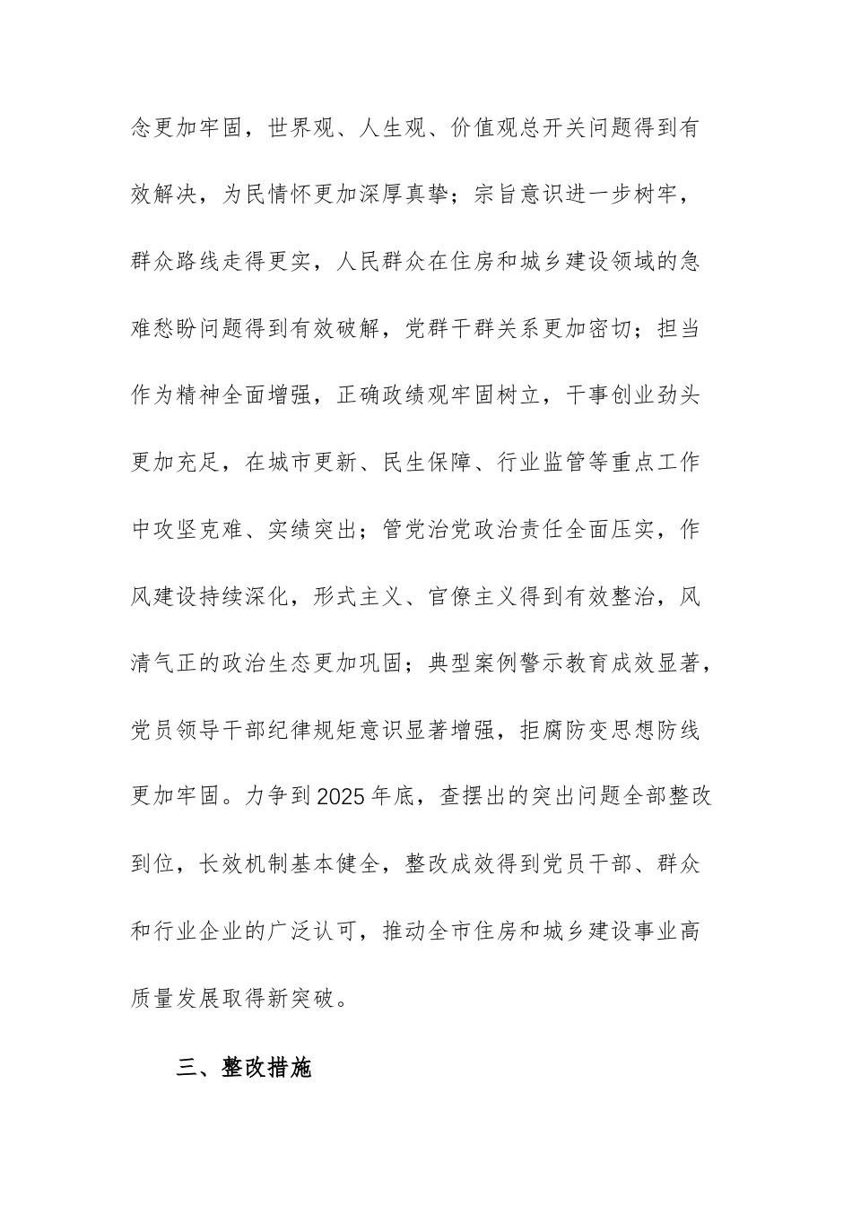 住房和城乡建设主管机关2025年度民主生活会查摆问题整改方案文稿.docx_第3页