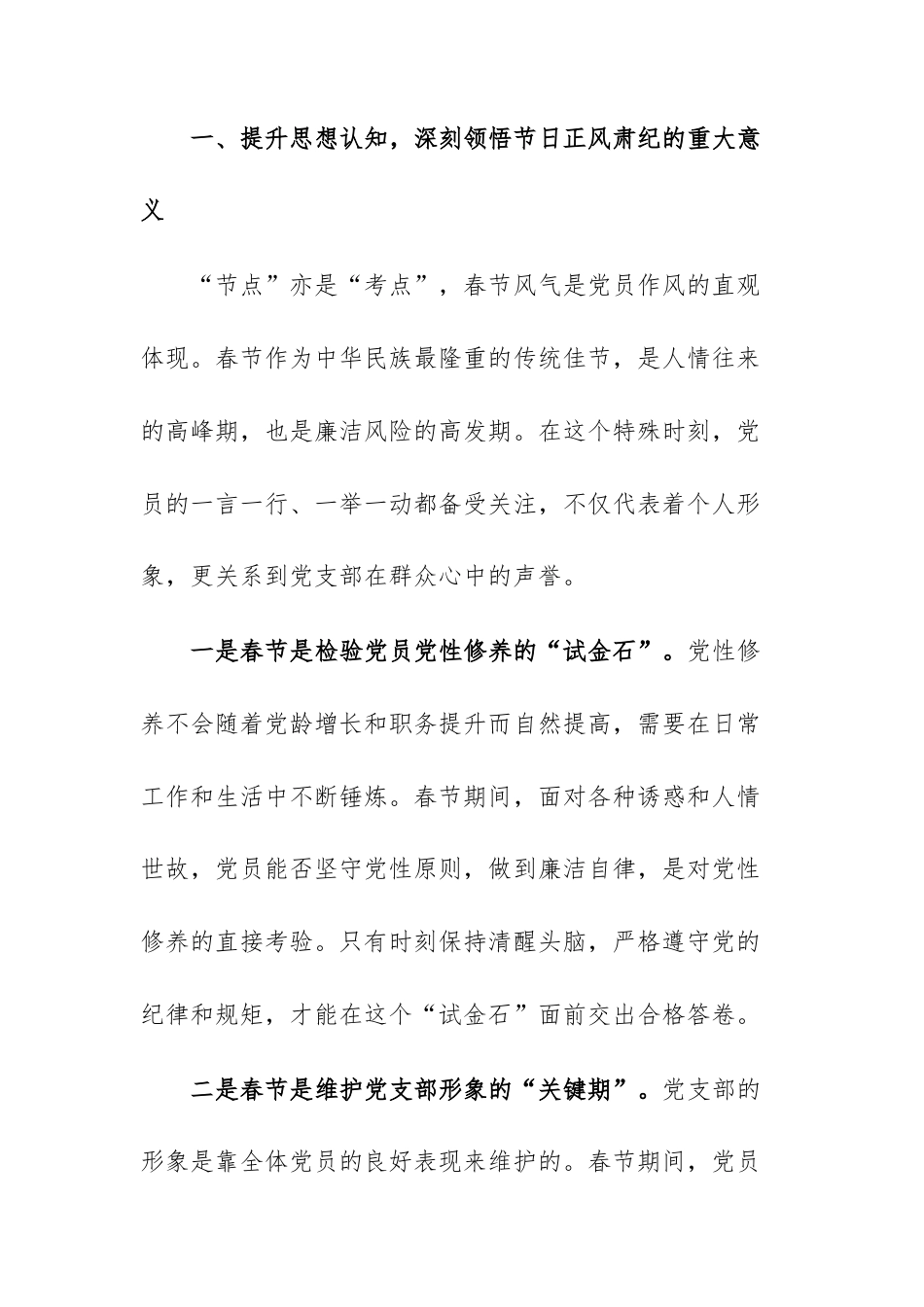 单位领导在2026年春节节前集体廉政提醒谈话会议上的讲话文稿.docx_第2页