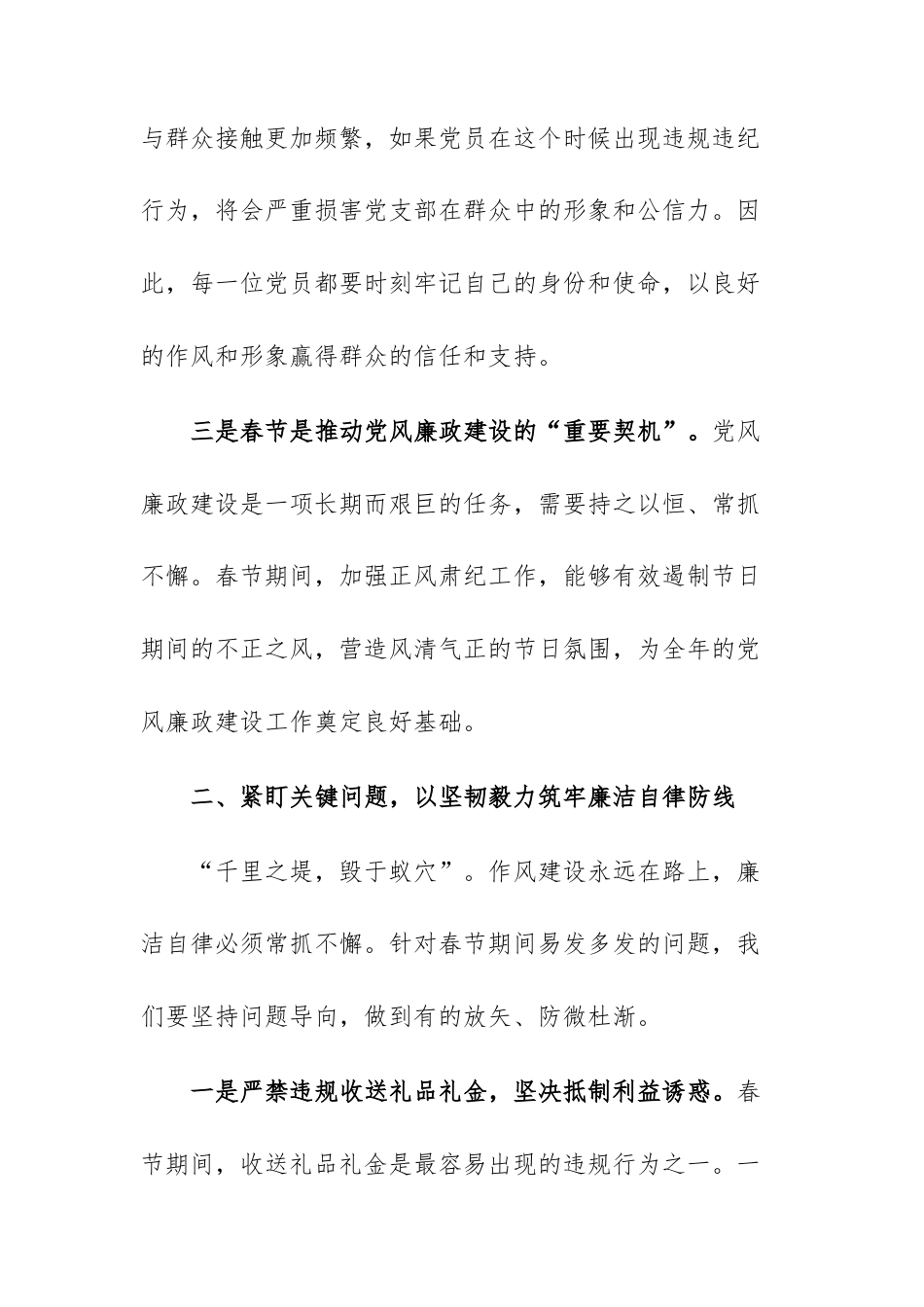 单位领导在2026年春节节前集体廉政提醒谈话会议上的讲话文稿.docx_第3页