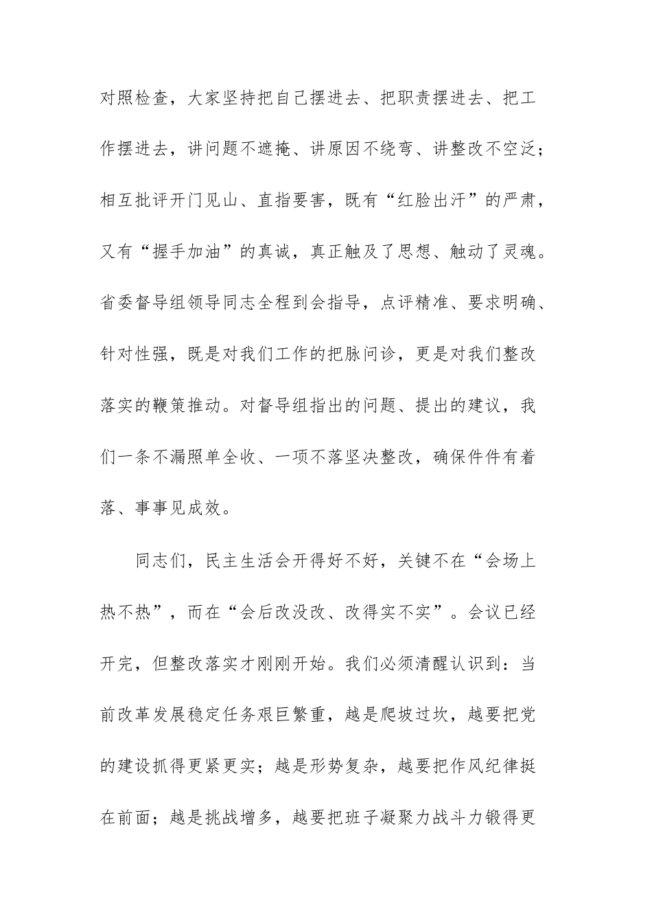单位领导在2025年民主生活会上的总结讲话文稿.docx_第2页