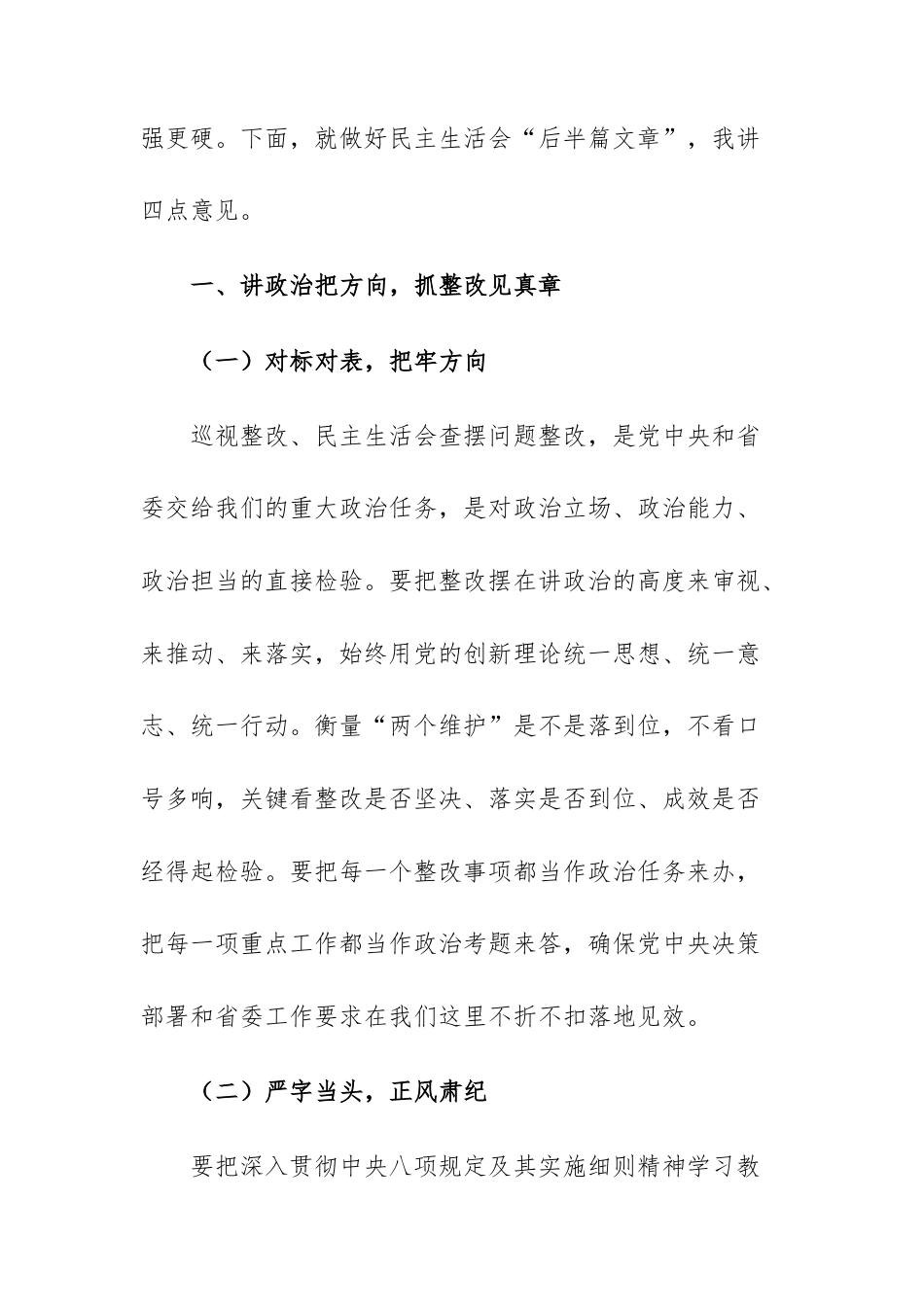单位领导在2025年民主生活会上的总结讲话文稿.docx_第3页
