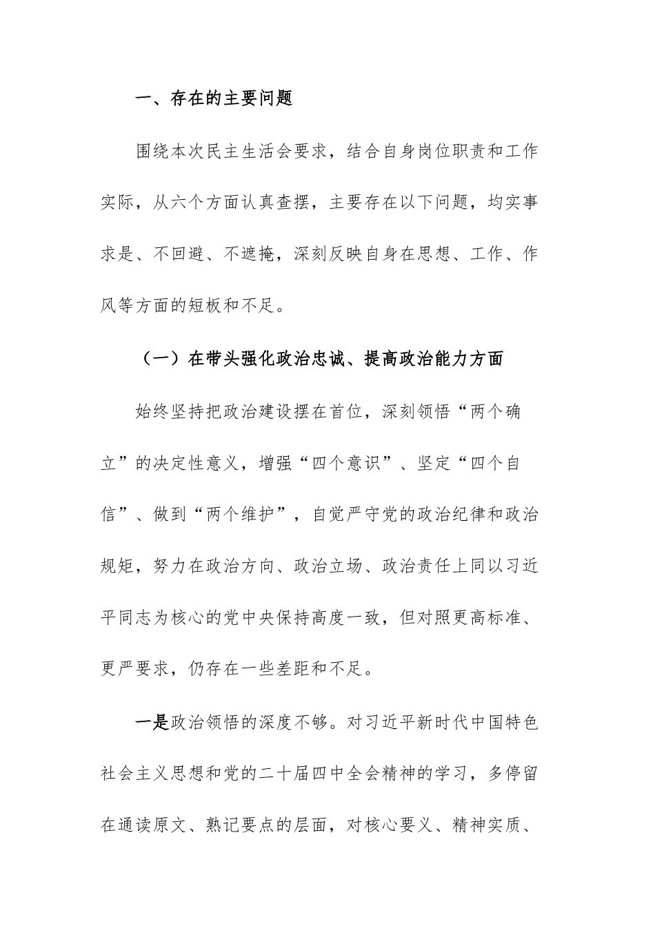 政务服务和大数据主管部门党组书记、领导干部2025年度民主生活会“五个带头”对照检查材料文稿.docx_第2页