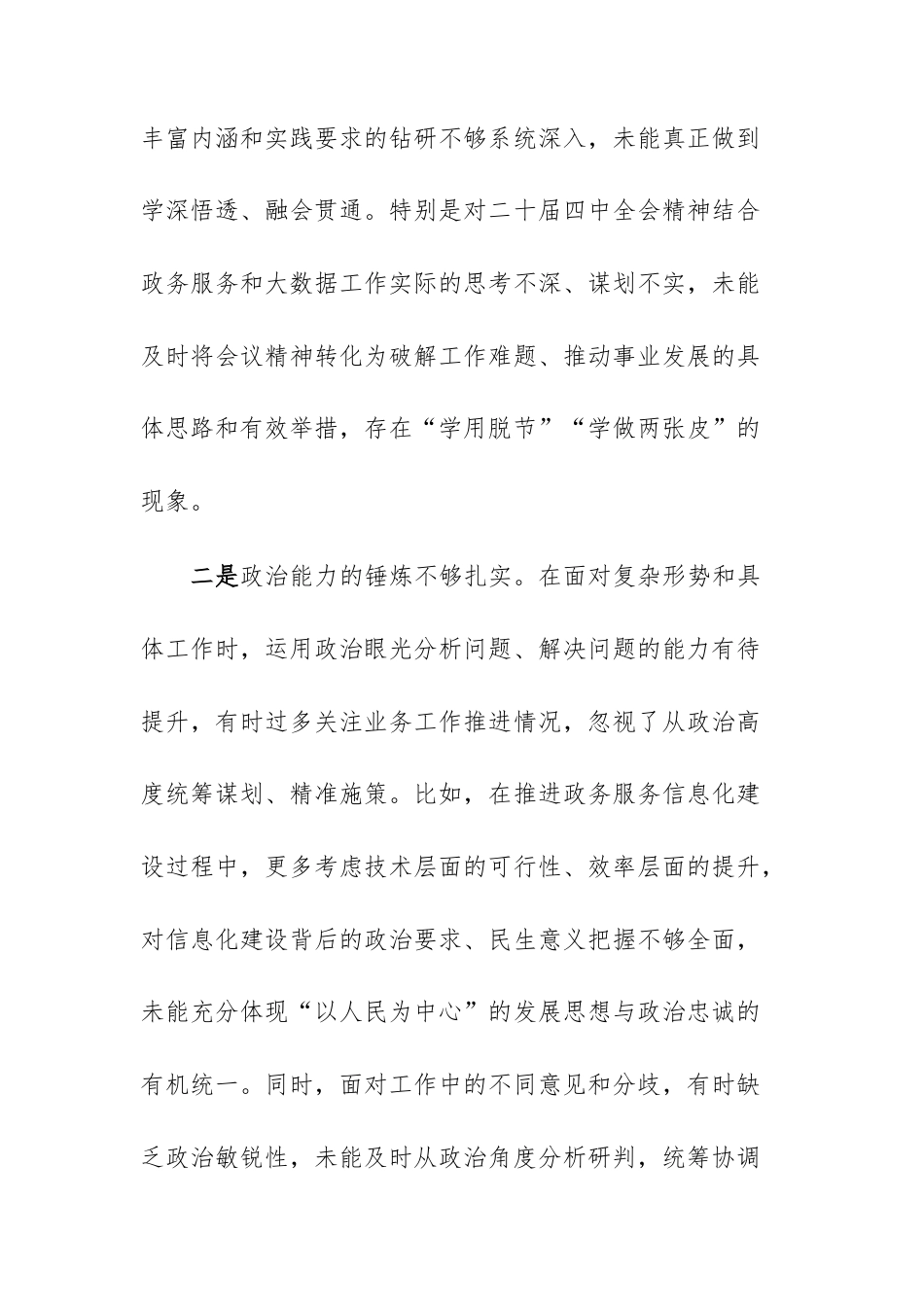 政务服务和大数据主管部门党组书记、领导干部2025年度民主生活会“五个带头”对照检查材料文稿.docx_第3页