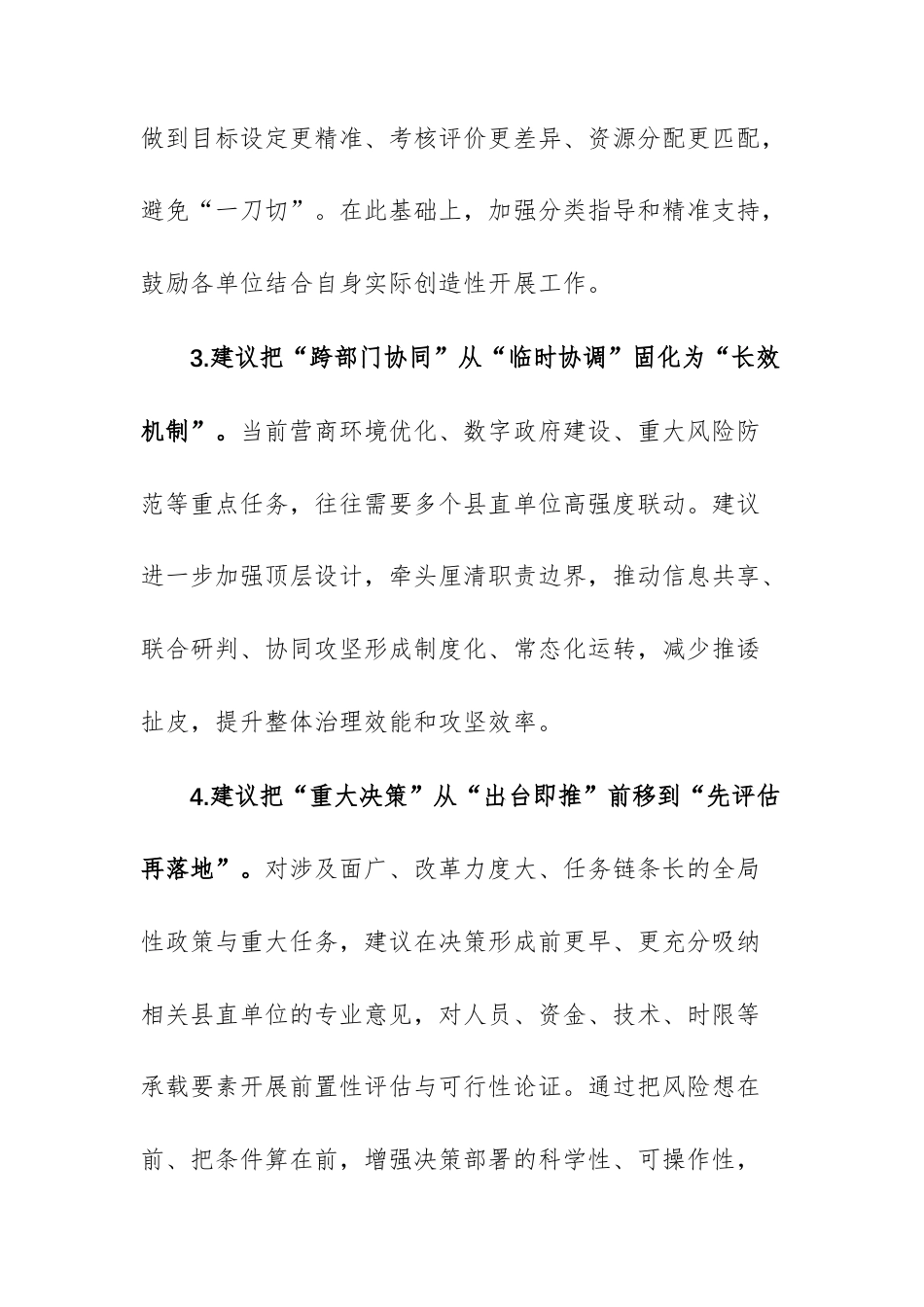 2025年领导干部对班子及成员的批评意见建议（62条）文稿.docx_第2页