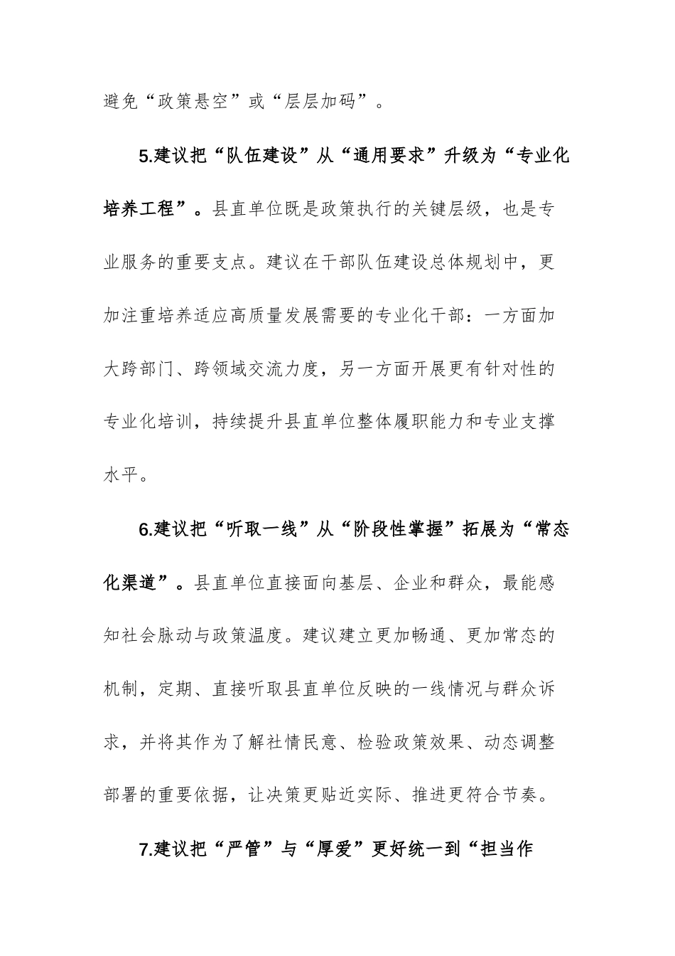 2025年领导干部对班子及成员的批评意见建议（62条）文稿.docx_第3页