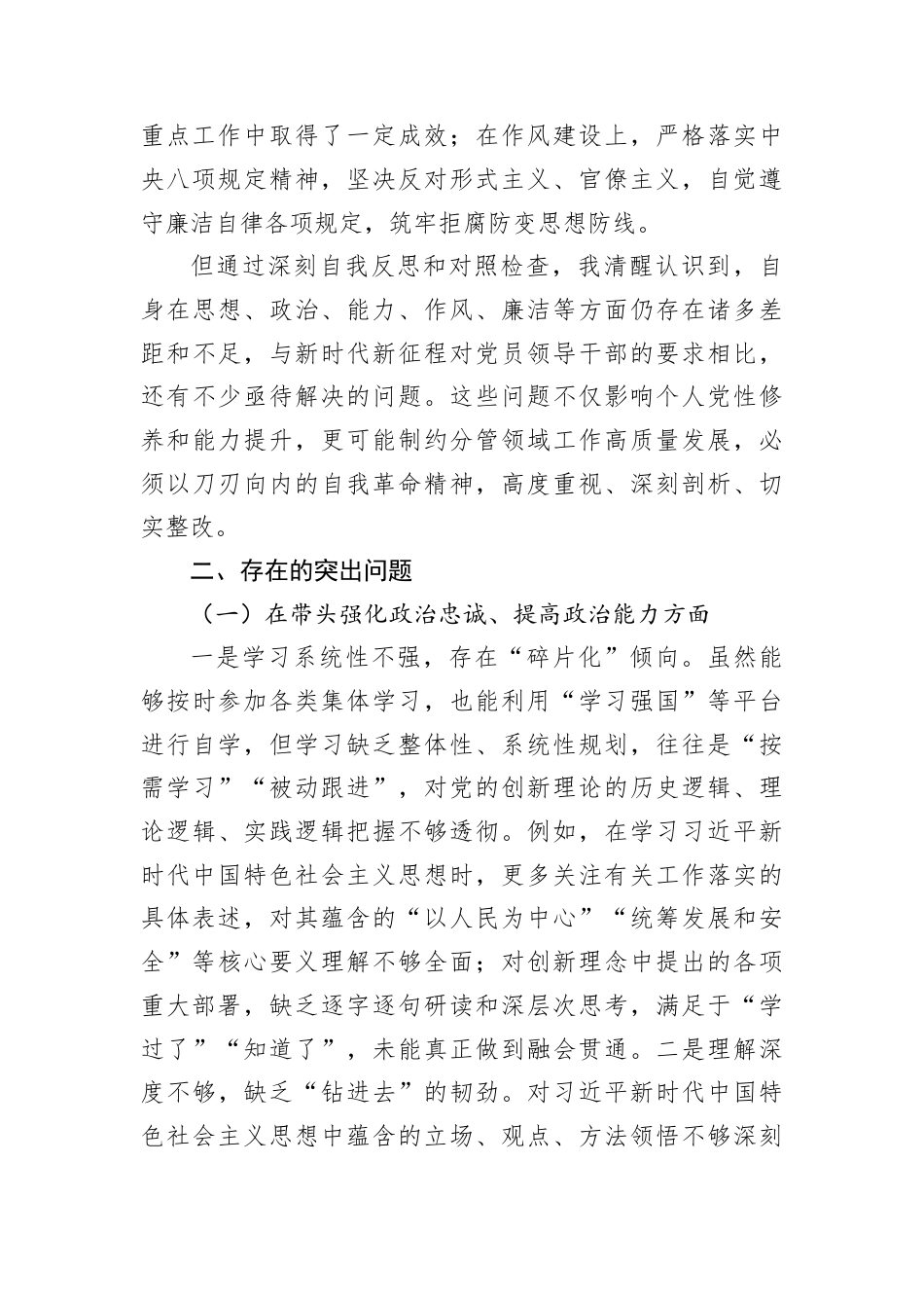 2025年度民主生活会个人对照检查剖析发言材料.docx_第2页