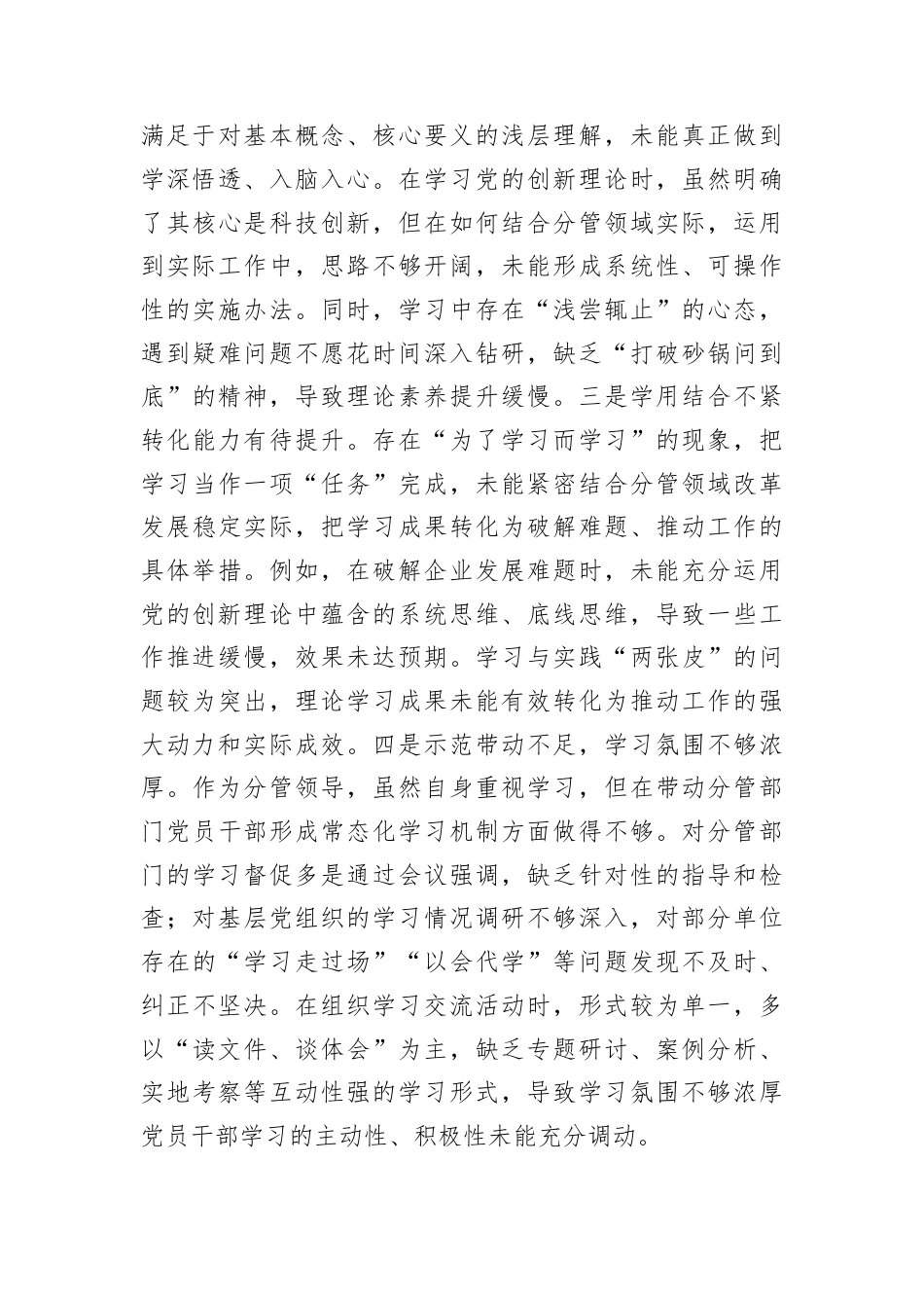 2025年度民主生活会个人对照检查剖析发言材料.docx_第3页