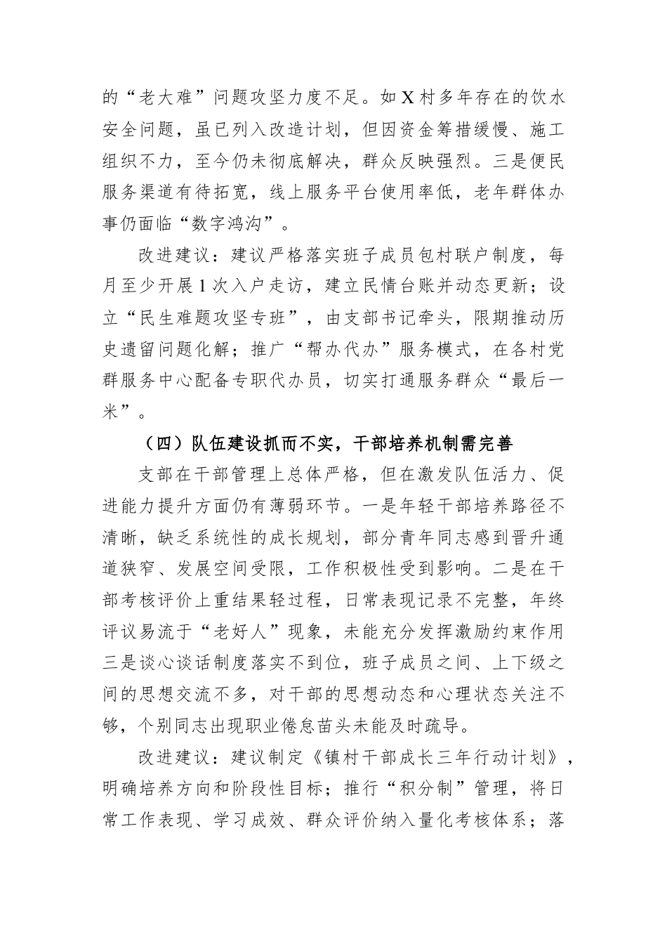 2025年度组织生活会对镇党支部及支委成员的批评意见.docx_第3页