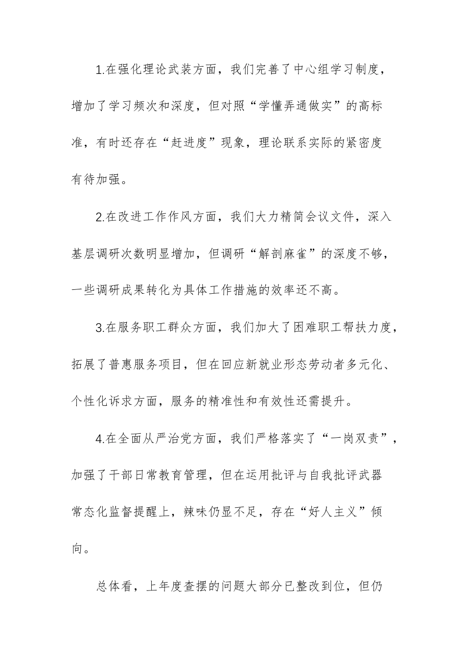 2025年度工会领导班子民主生活会“五个带头”对照检查材料文稿.docx_第2页