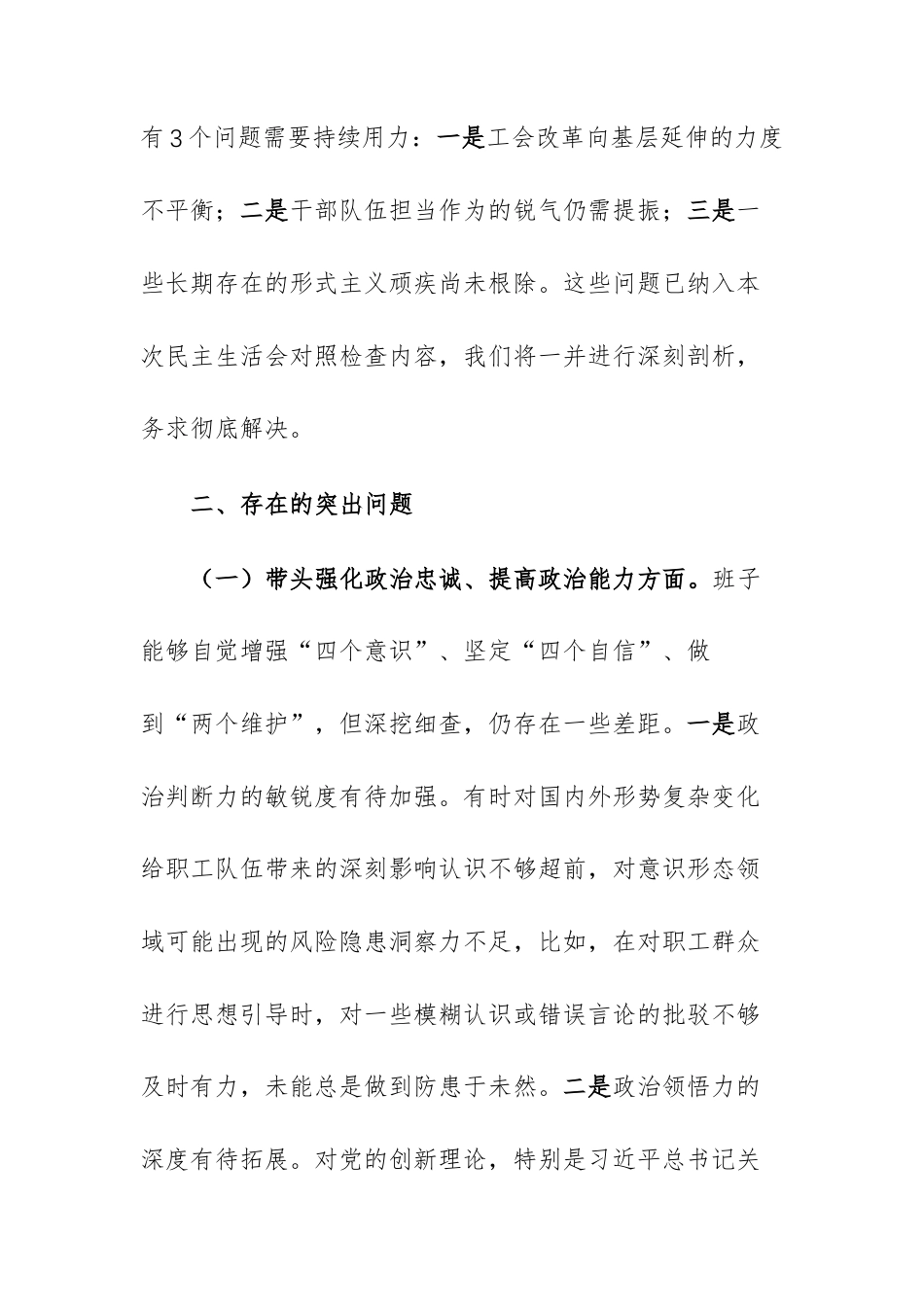 2025年度工会领导班子民主生活会“五个带头”对照检查材料文稿.docx_第3页
