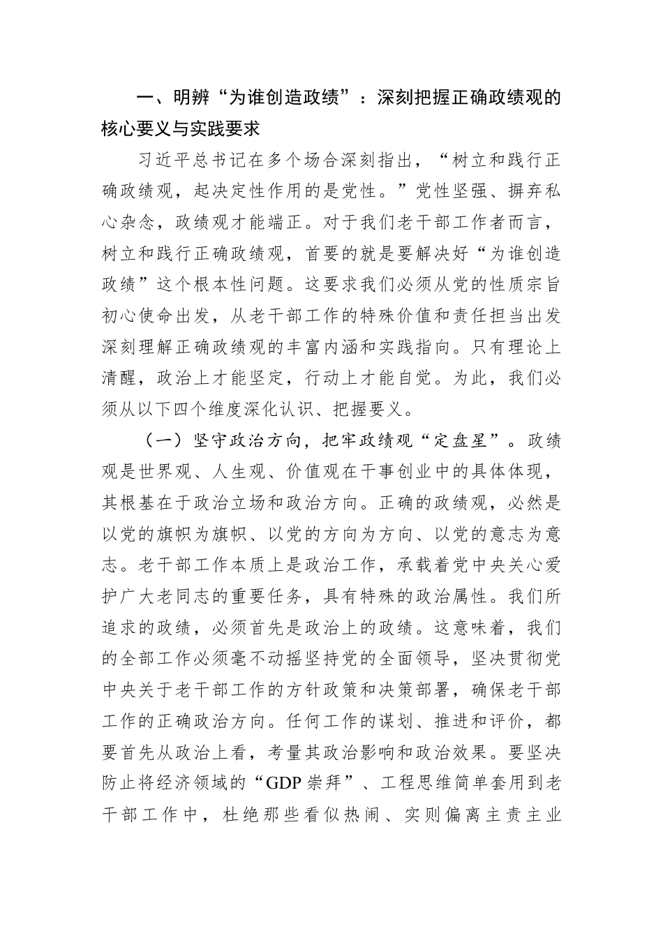 党课讲稿：以“政如农功”的勤勉深耕筑牢老干部工作高质量发展根基.docx_第2页