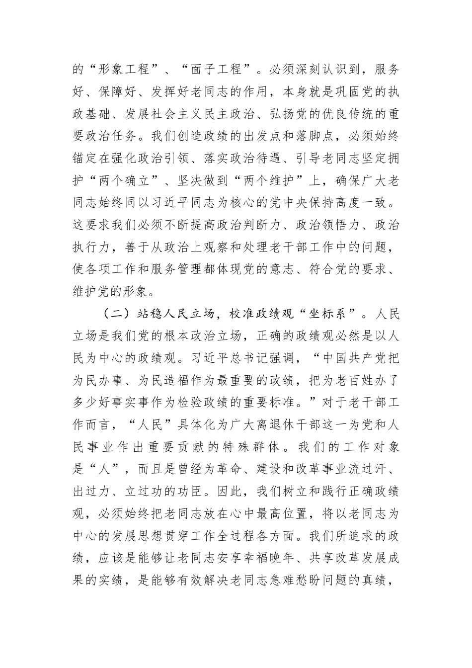 党课讲稿：以“政如农功”的勤勉深耕筑牢老干部工作高质量发展根基.docx_第3页