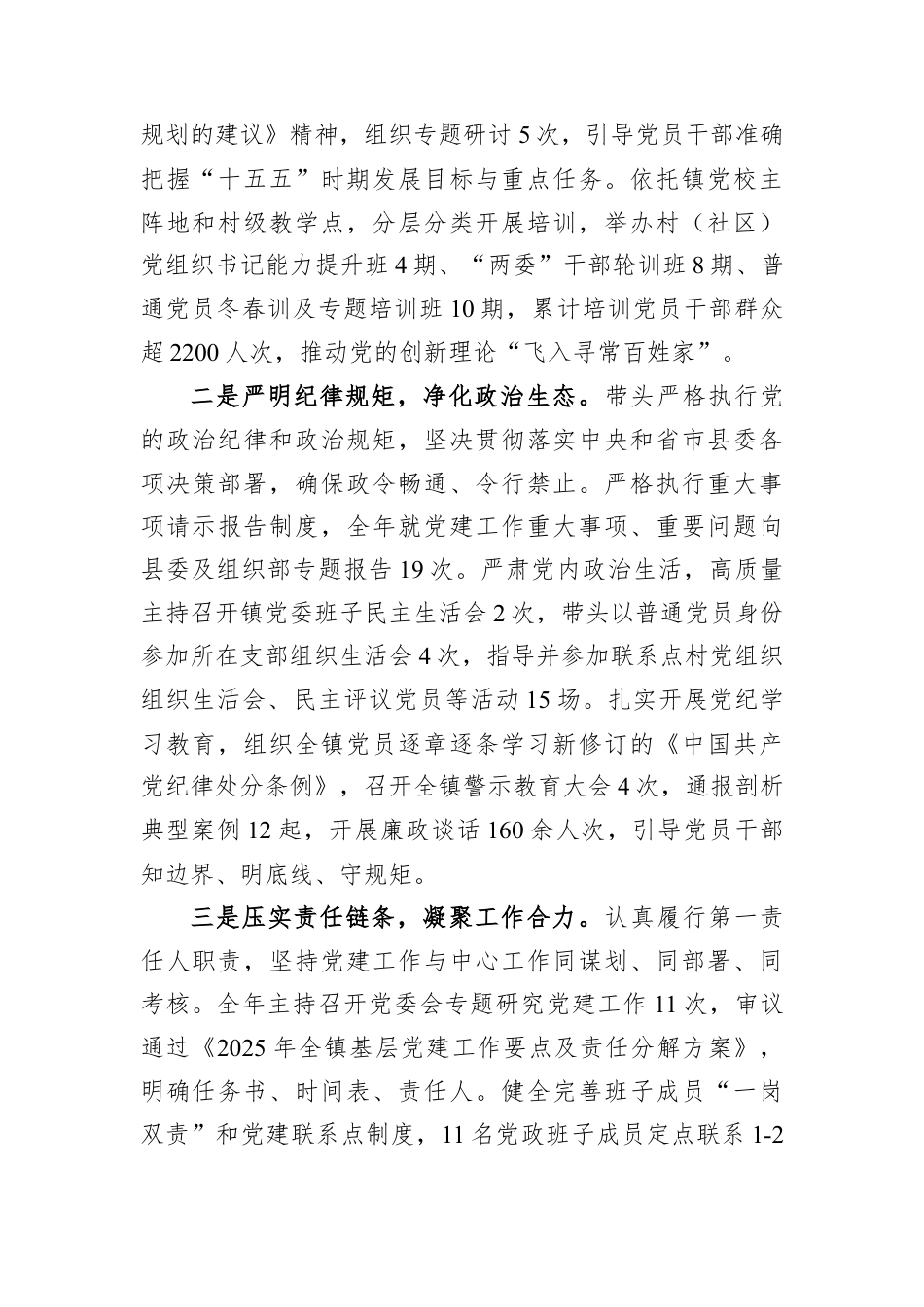 2025年度镇党委书记抓党建工作述职报告.docx_第2页