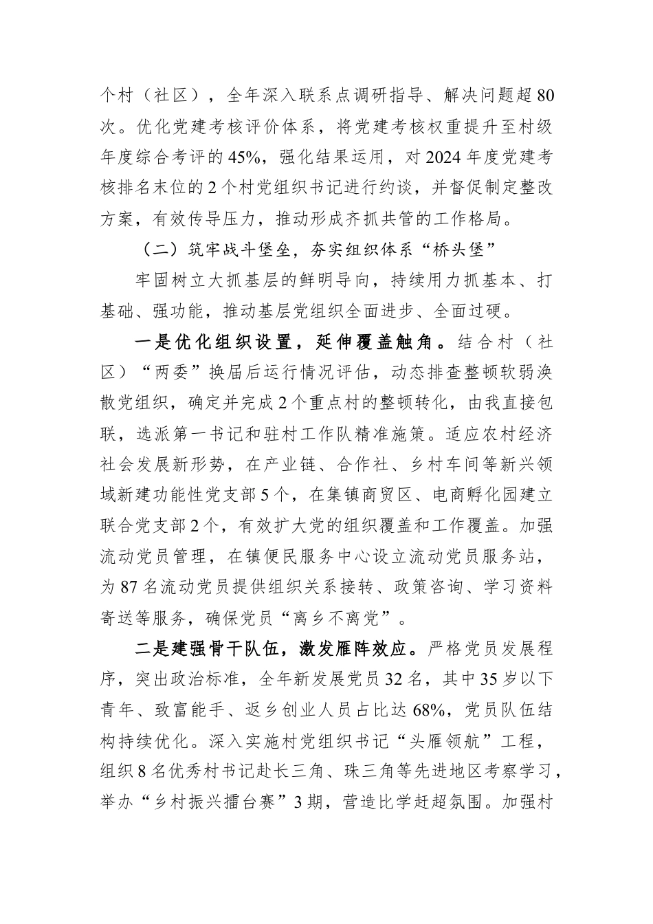 2025年度镇党委书记抓党建工作述职报告.docx_第3页