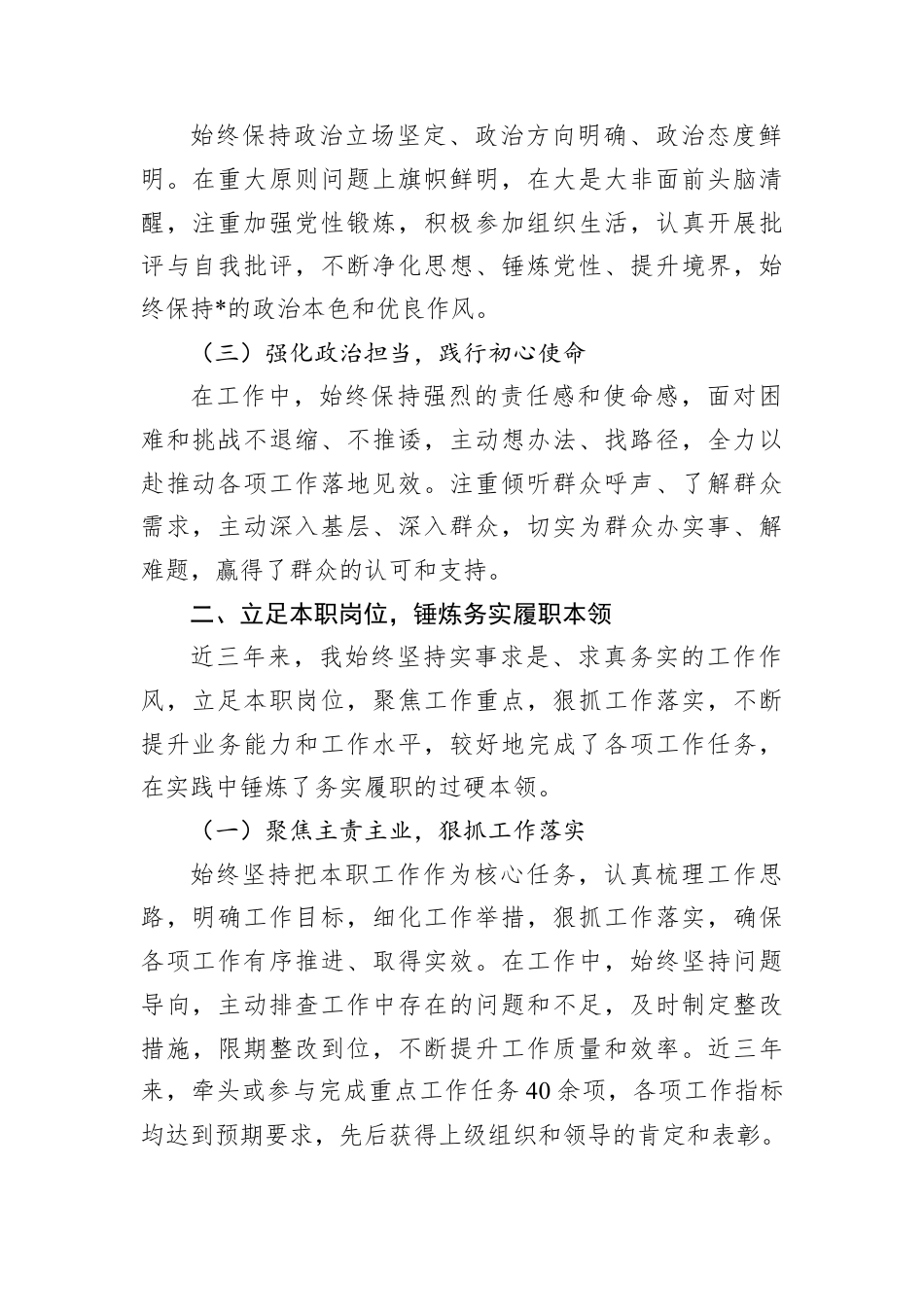 干部个人近三年思想工作总结（考察材料）.docx_第2页