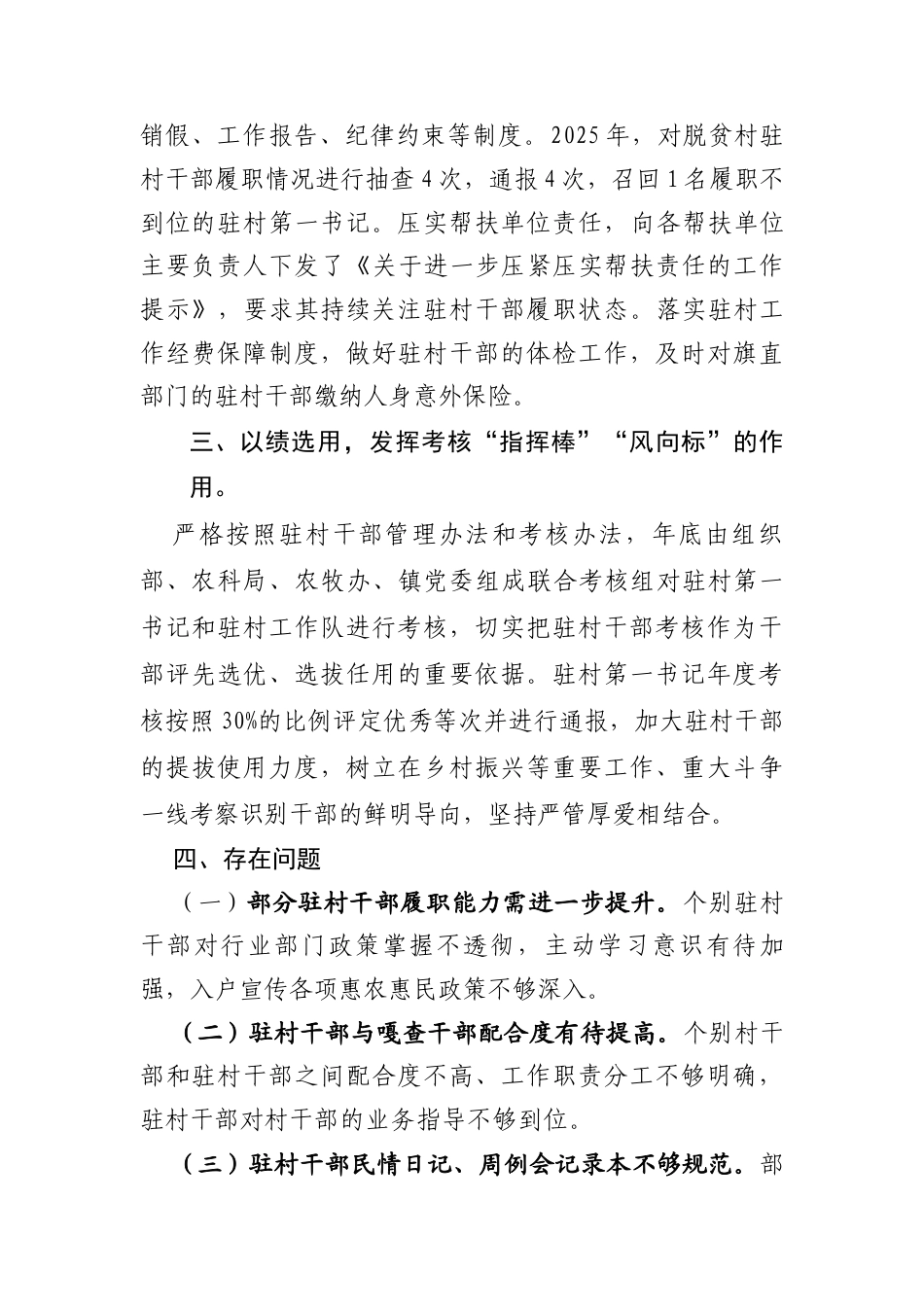 2025年驻村工作总结.docx_第2页