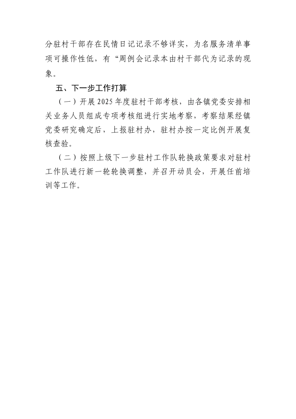 2025年驻村工作总结.docx_第3页