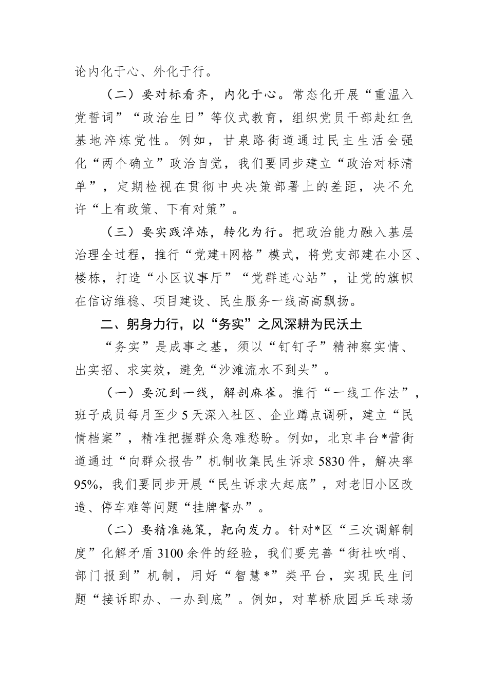 街道党工委书记在领导班子+2025+年度民主生活会上的总结讲话.docx_第2页