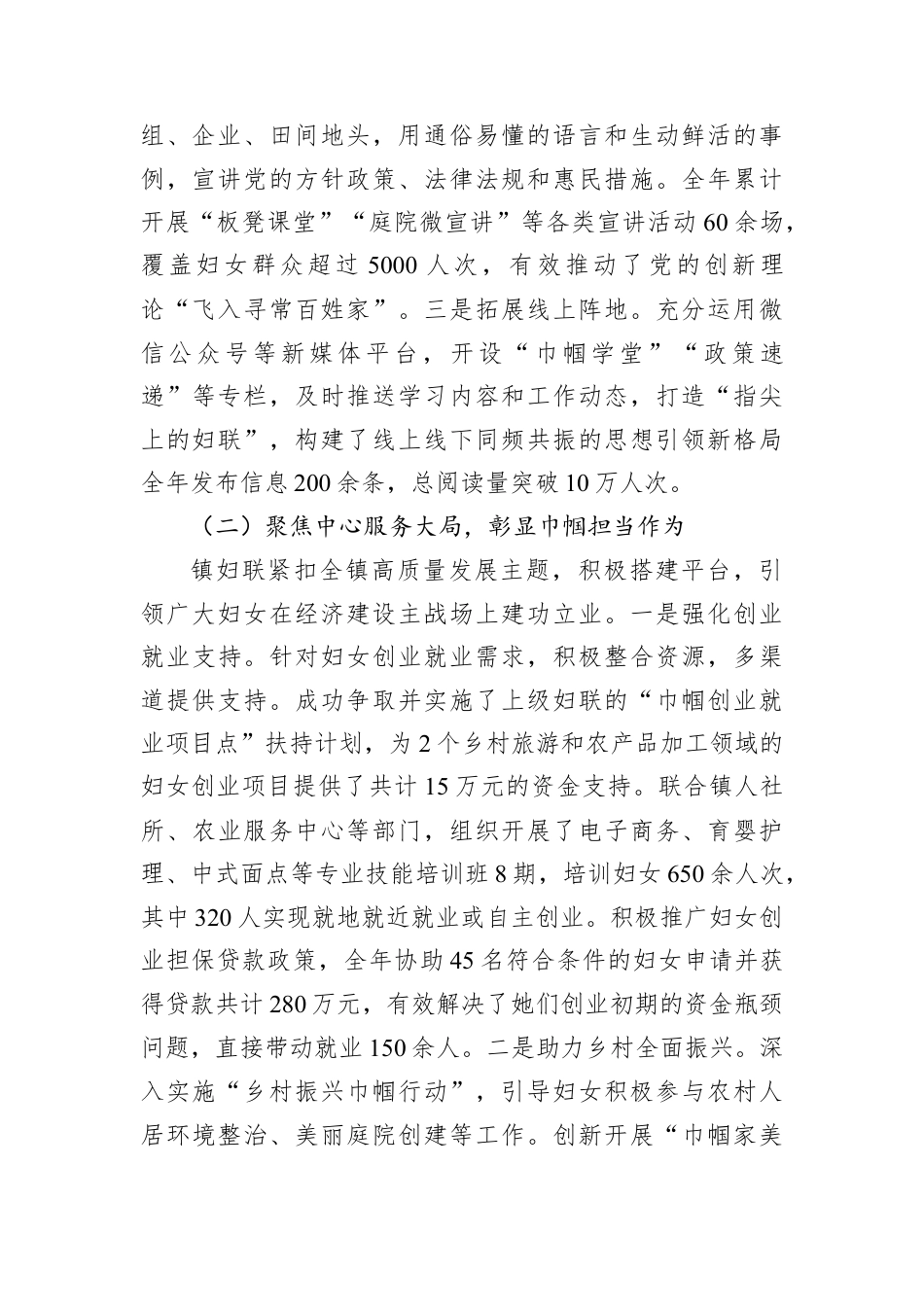 XX镇妇女联合会2025年度工作总结暨2026年工作要点.docx_第2页