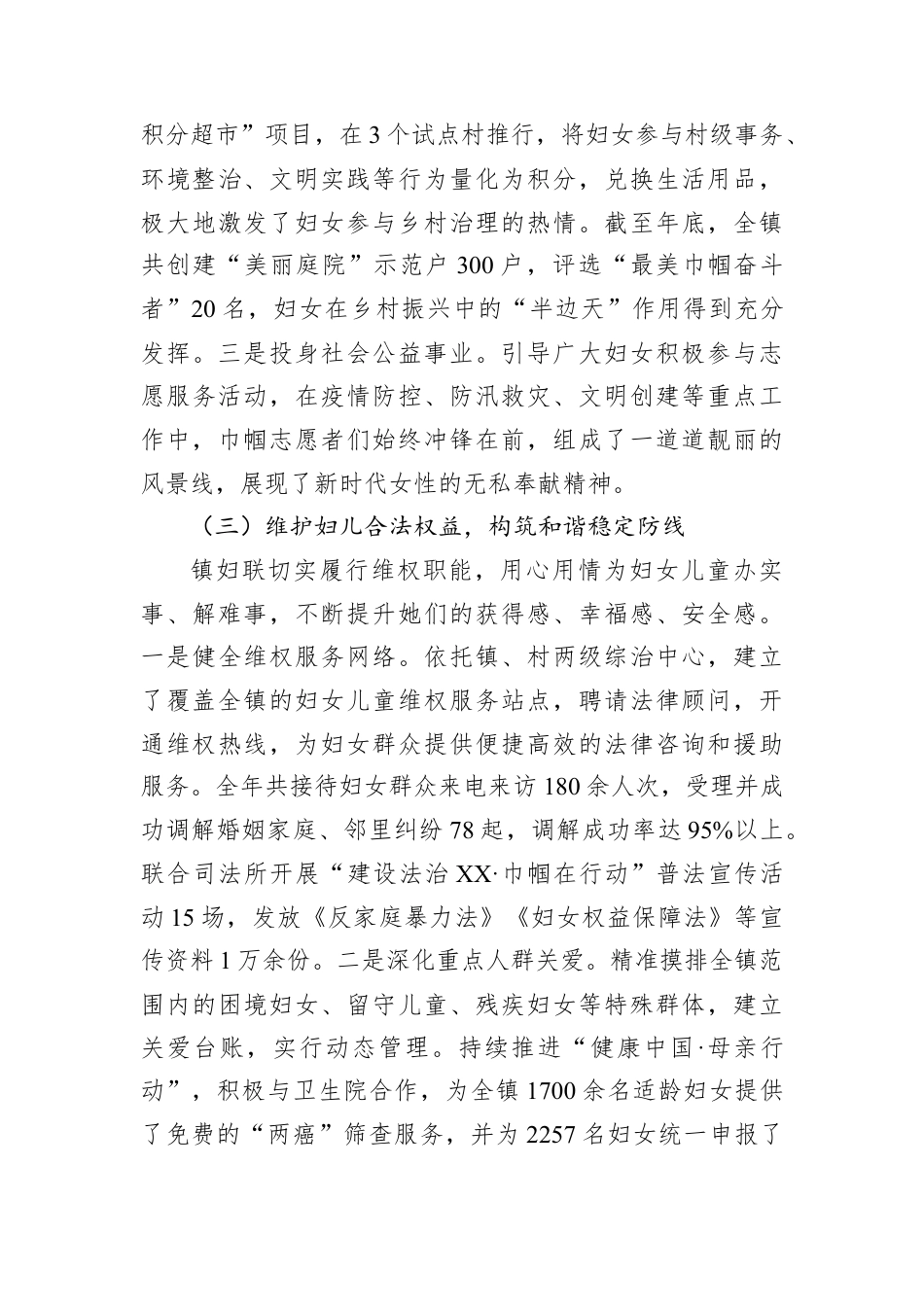 XX镇妇女联合会2025年度工作总结暨2026年工作要点.docx_第3页