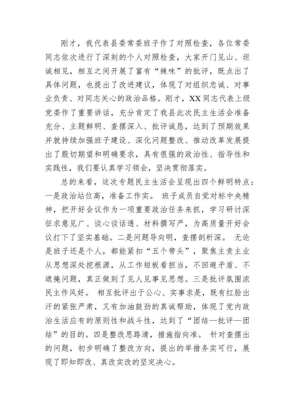 在2025年度民主生活会上的主持讲话.docx_第3页