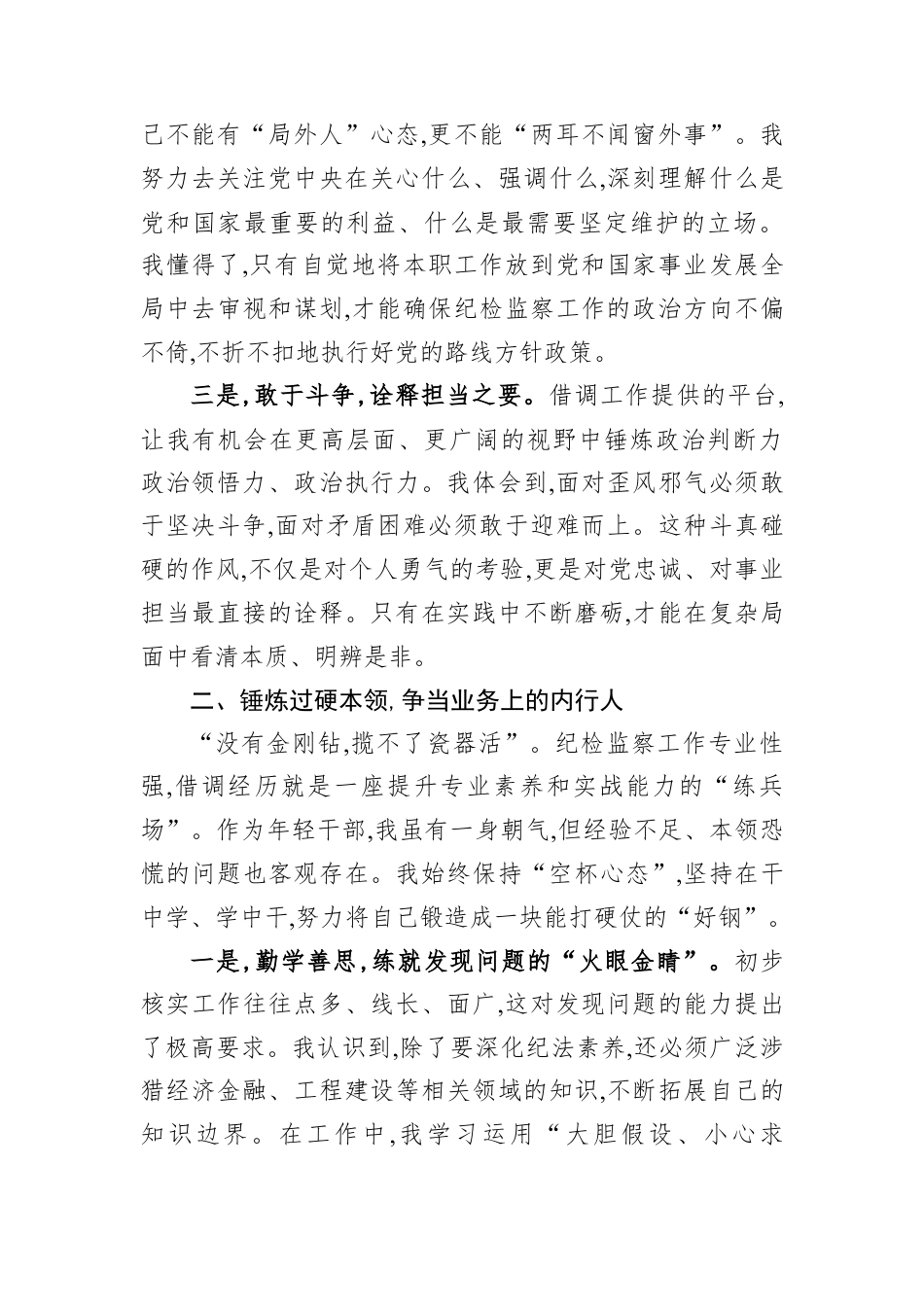参加XX借调工作心得体会.docx_第2页