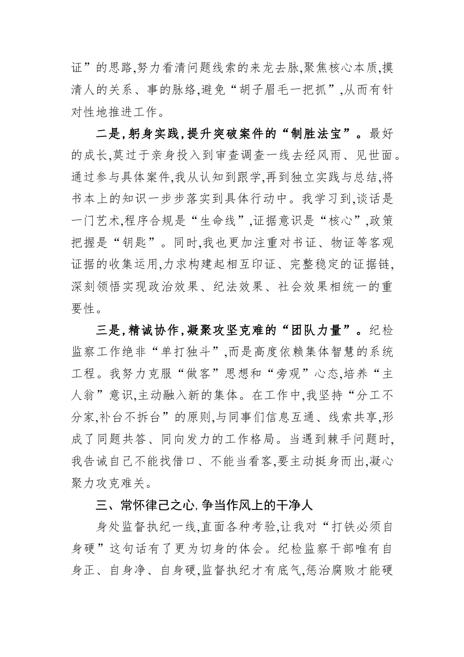 参加XX借调工作心得体会.docx_第3页