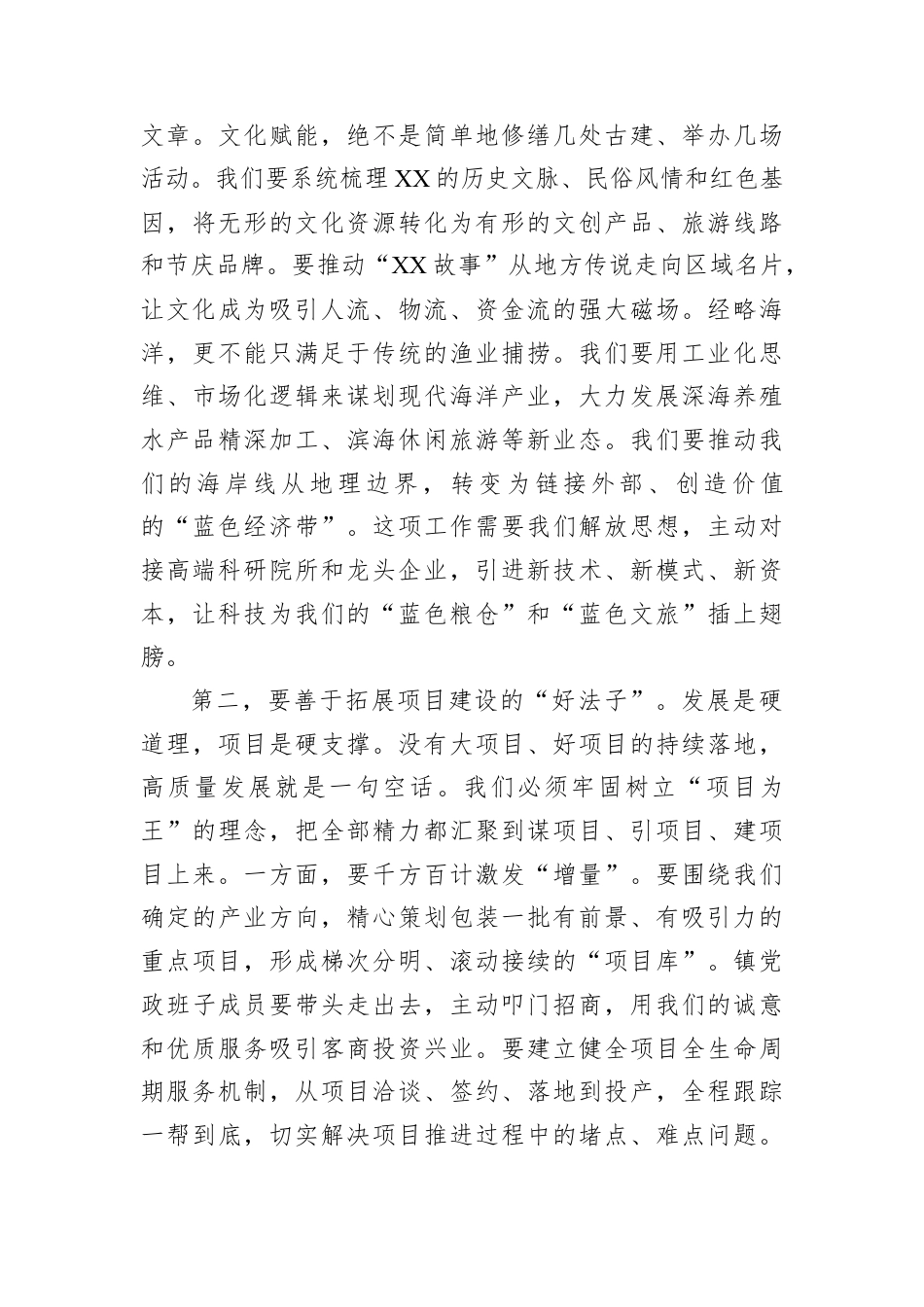 在XX镇2026年镇村工作务虚会上的总结讲话.docx_第3页