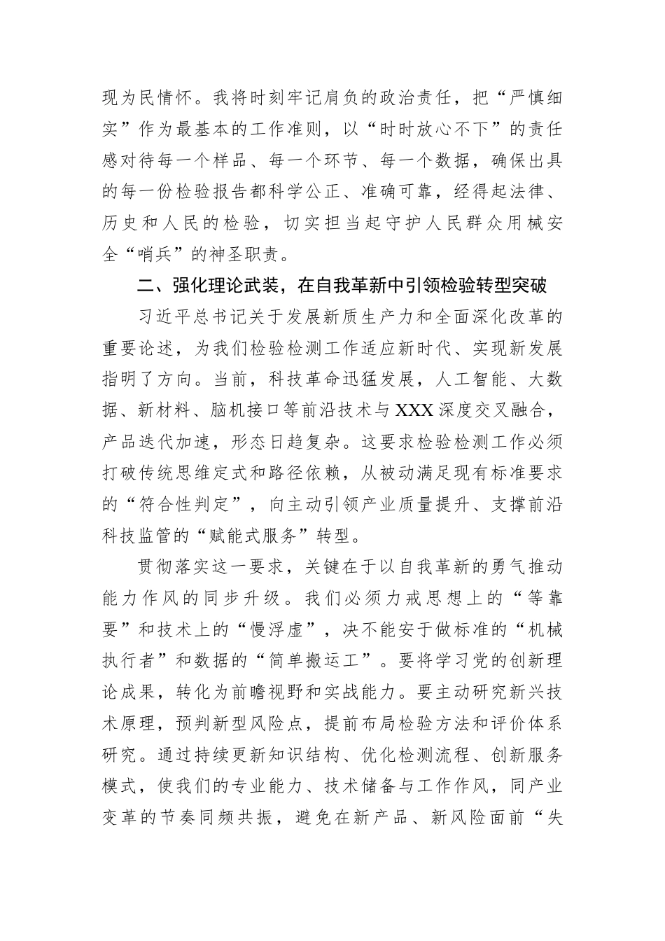 在院党委2026年第一次集中学习暨民主生活会会前学习上的发言：以学铸魂强根基担当实干展作为.docx_第2页