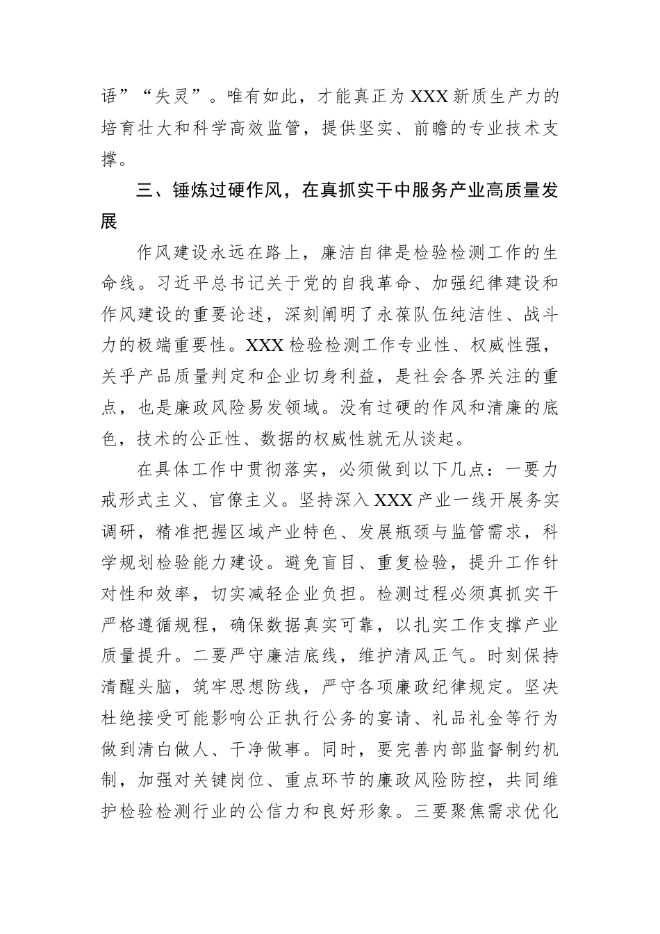在院党委2026年第一次集中学习暨民主生活会会前学习上的发言：以学铸魂强根基担当实干展作为.docx_第3页